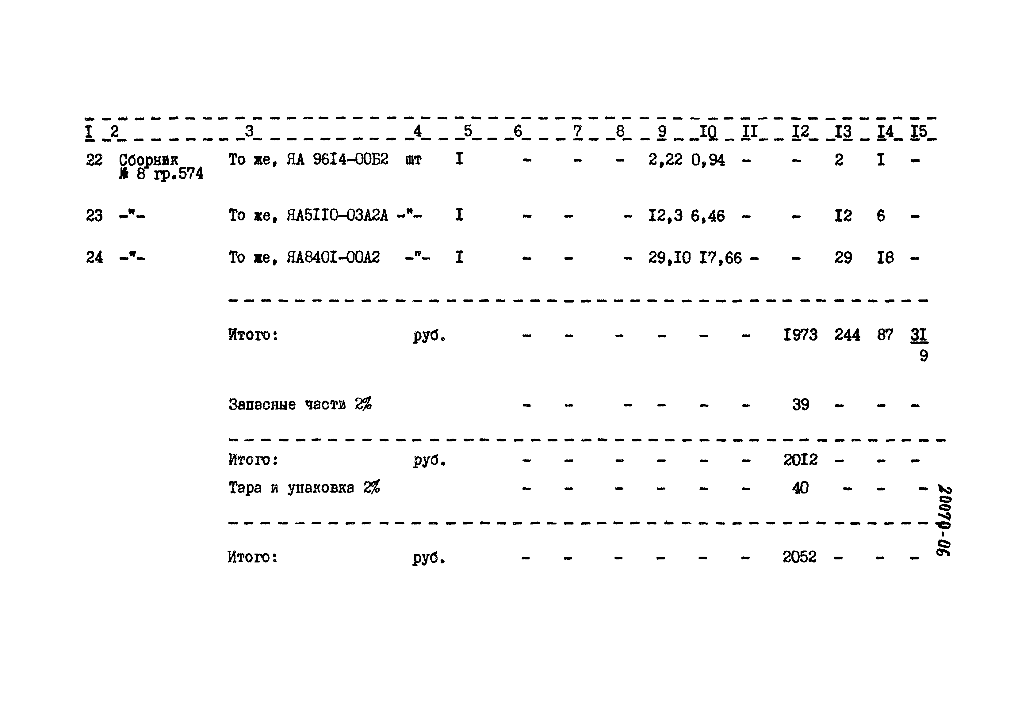 Типовой проект 820-9-7.84