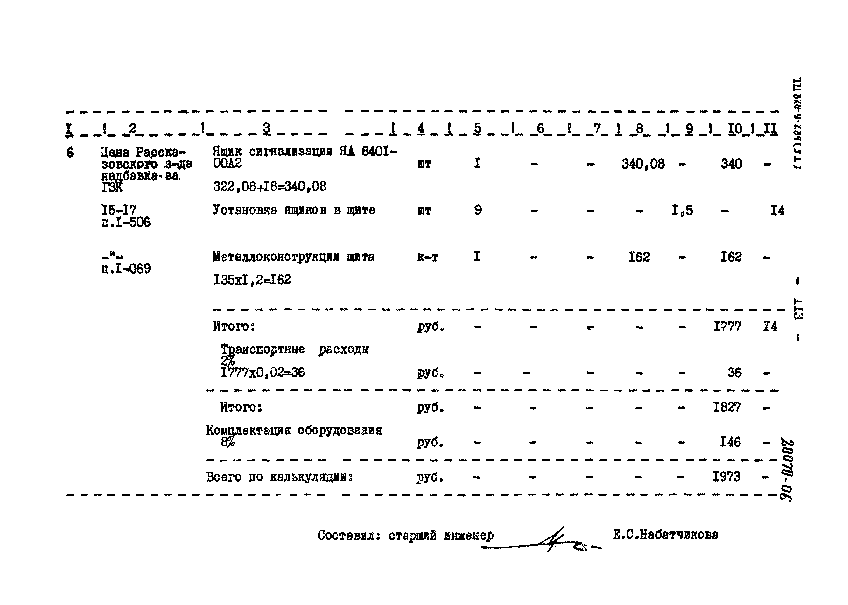 Типовой проект 820-9-7.84