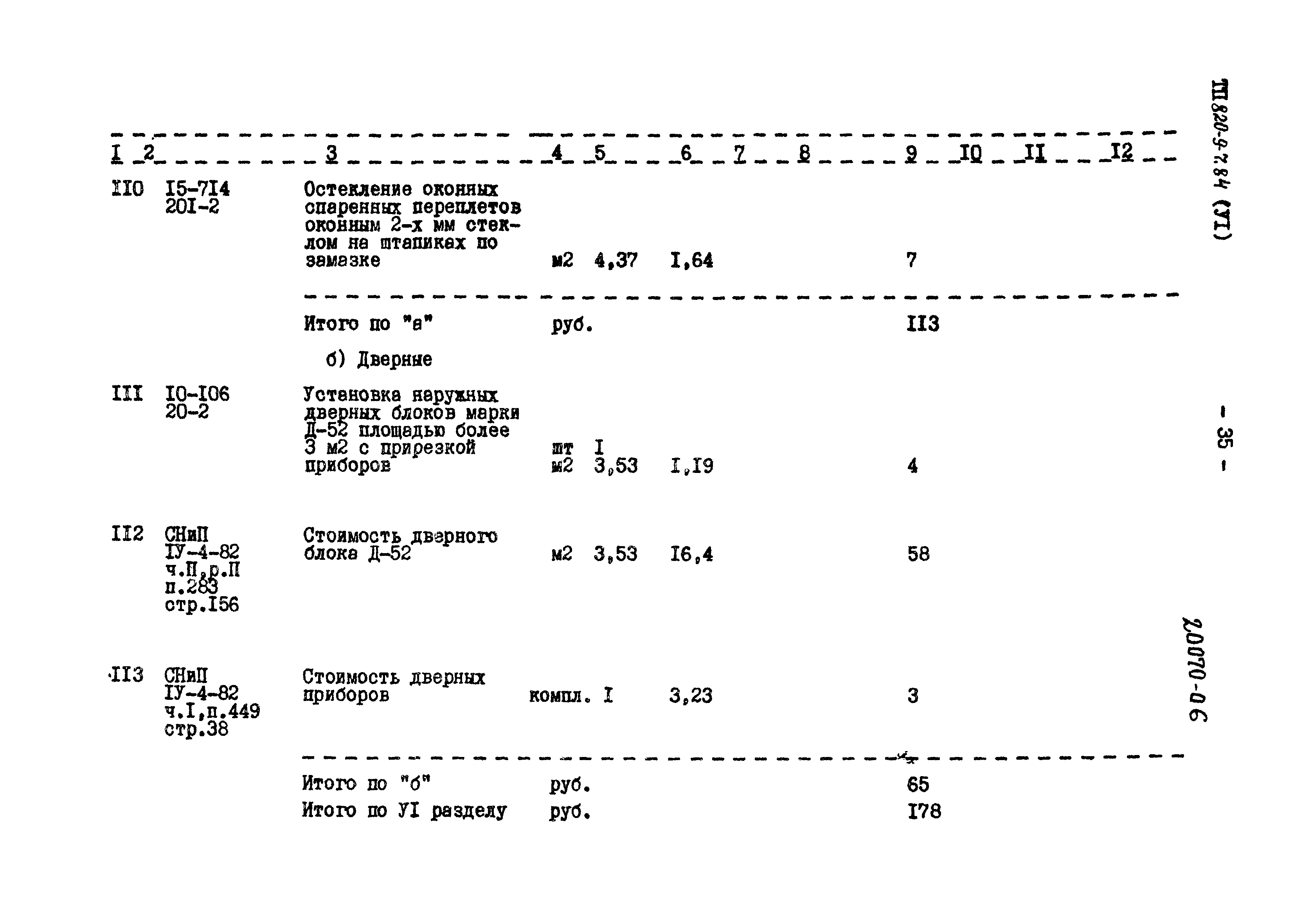 Типовой проект 820-9-7.84