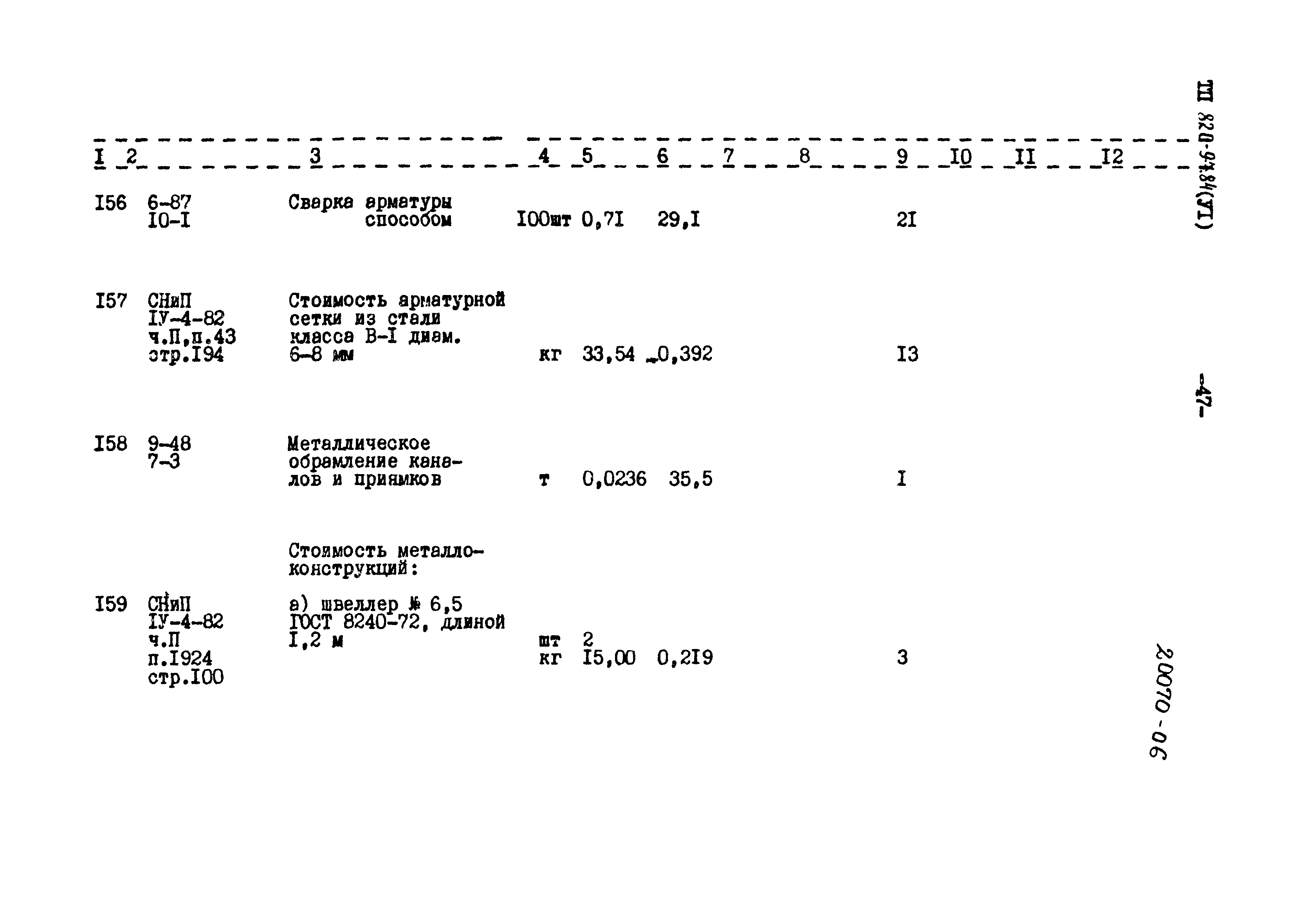 Типовой проект 820-9-7.84