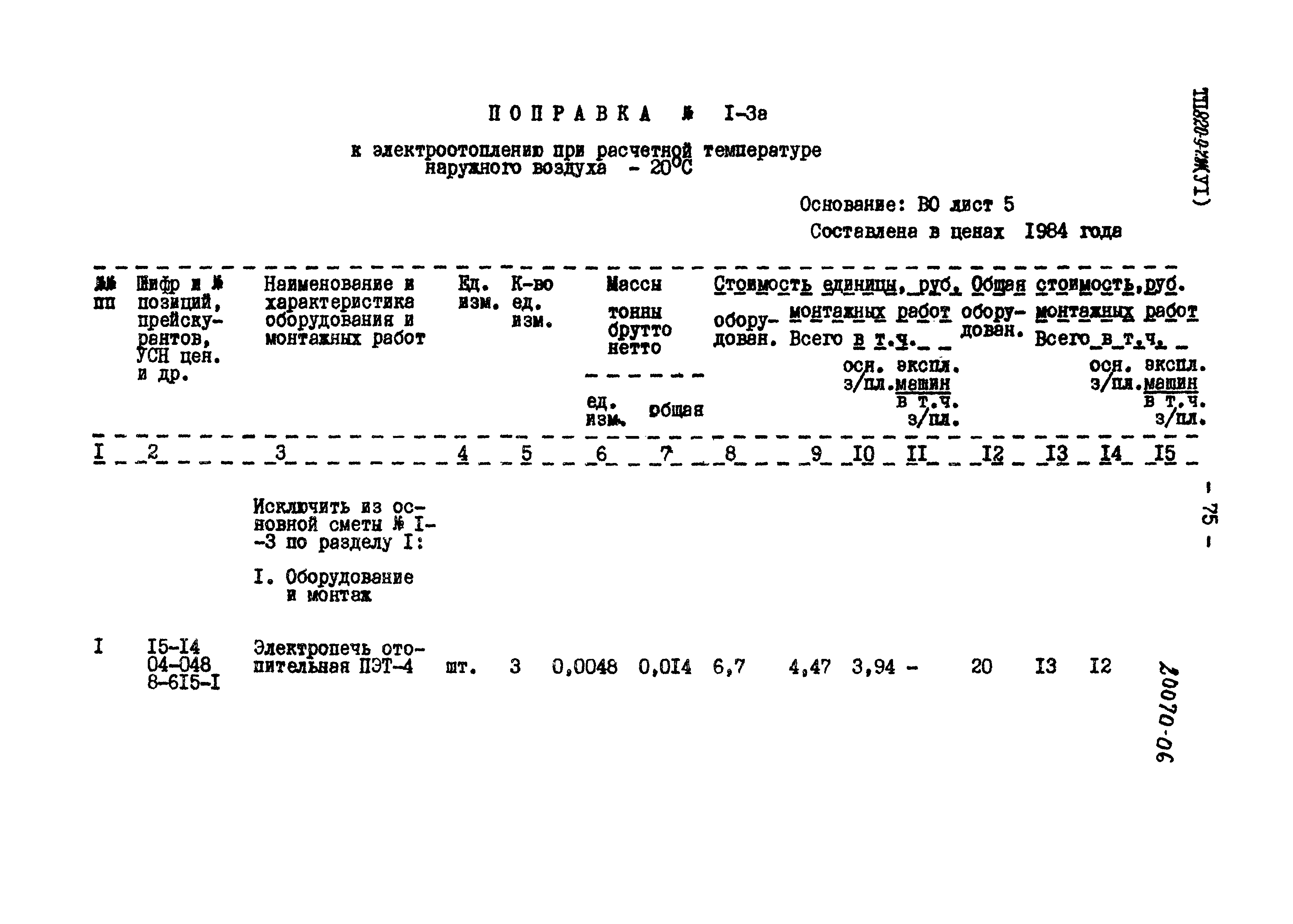 Типовой проект 820-9-7.84