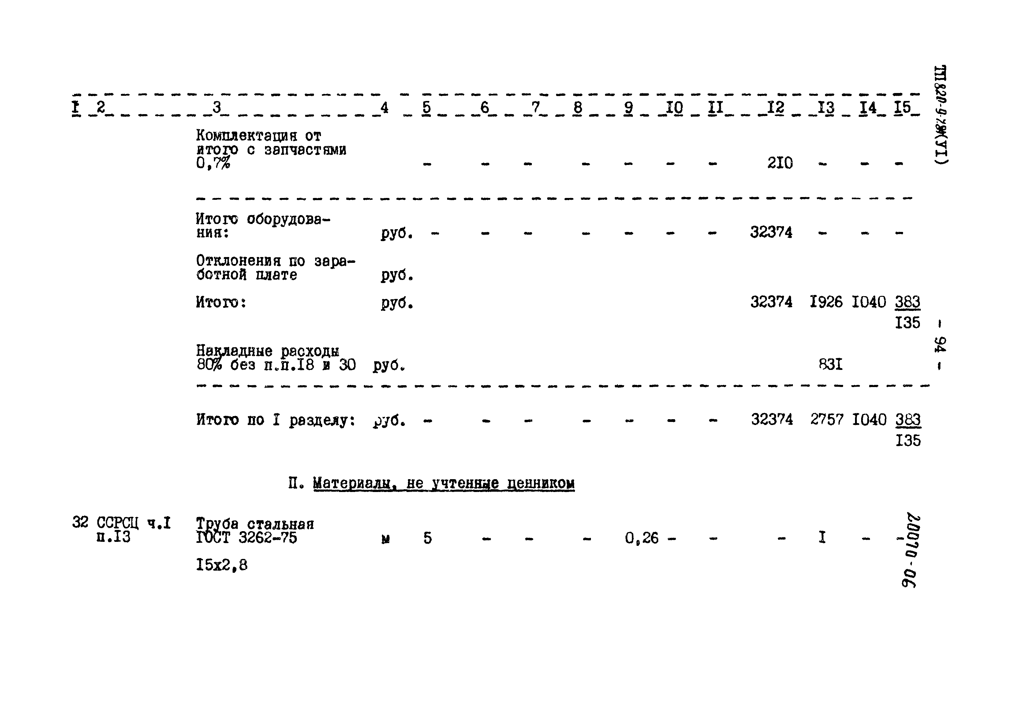 Типовой проект 820-9-7.84