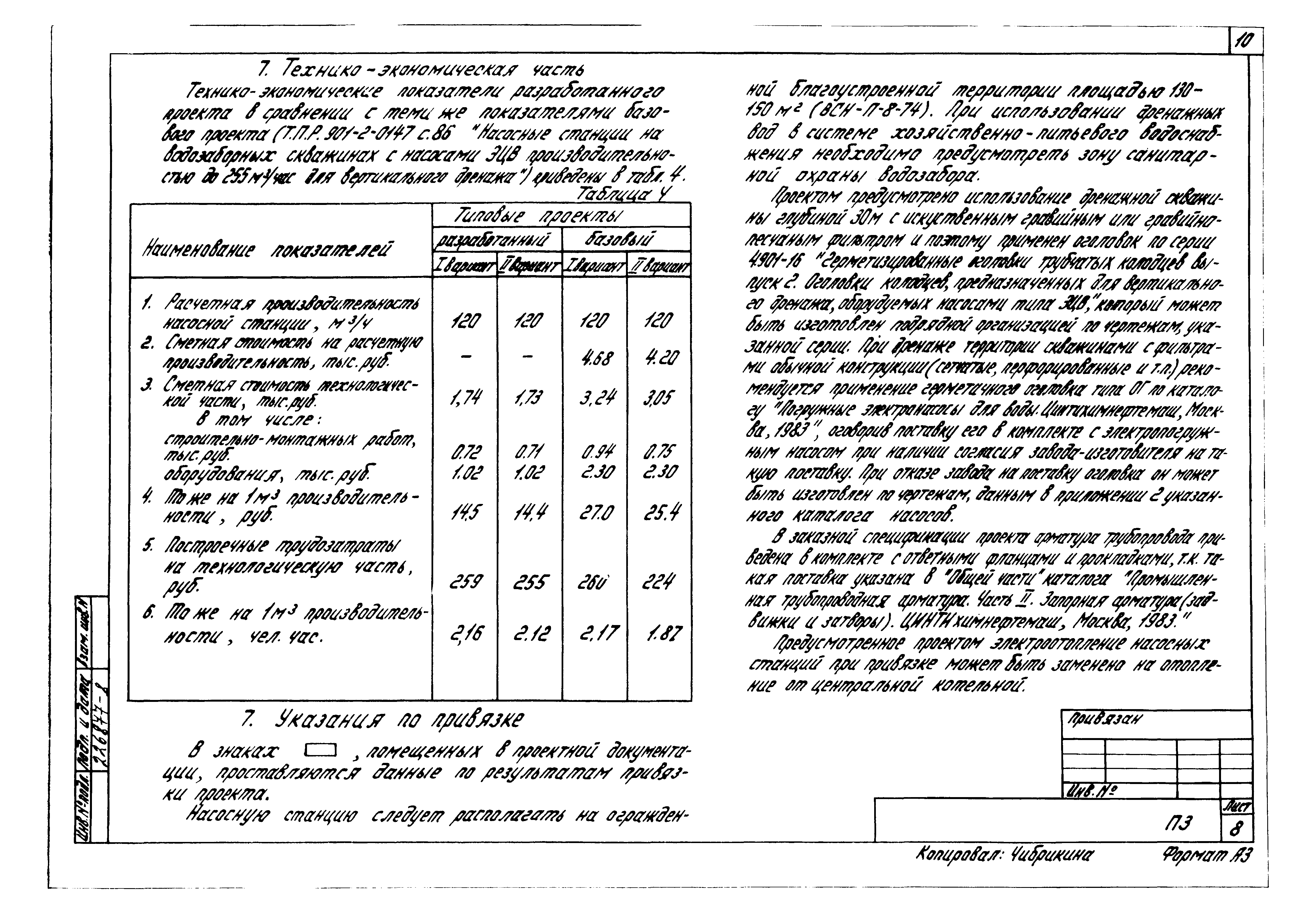 Типовые проектные решения 820-3-060.88