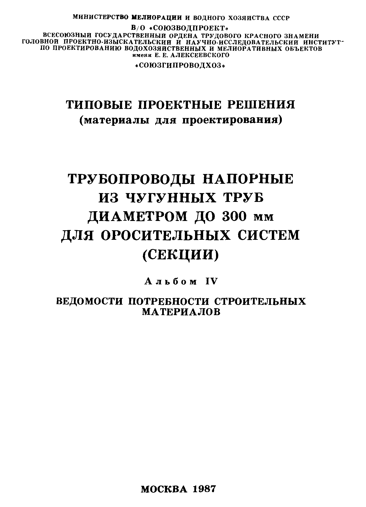 Типовые проектные решения 820-02-4