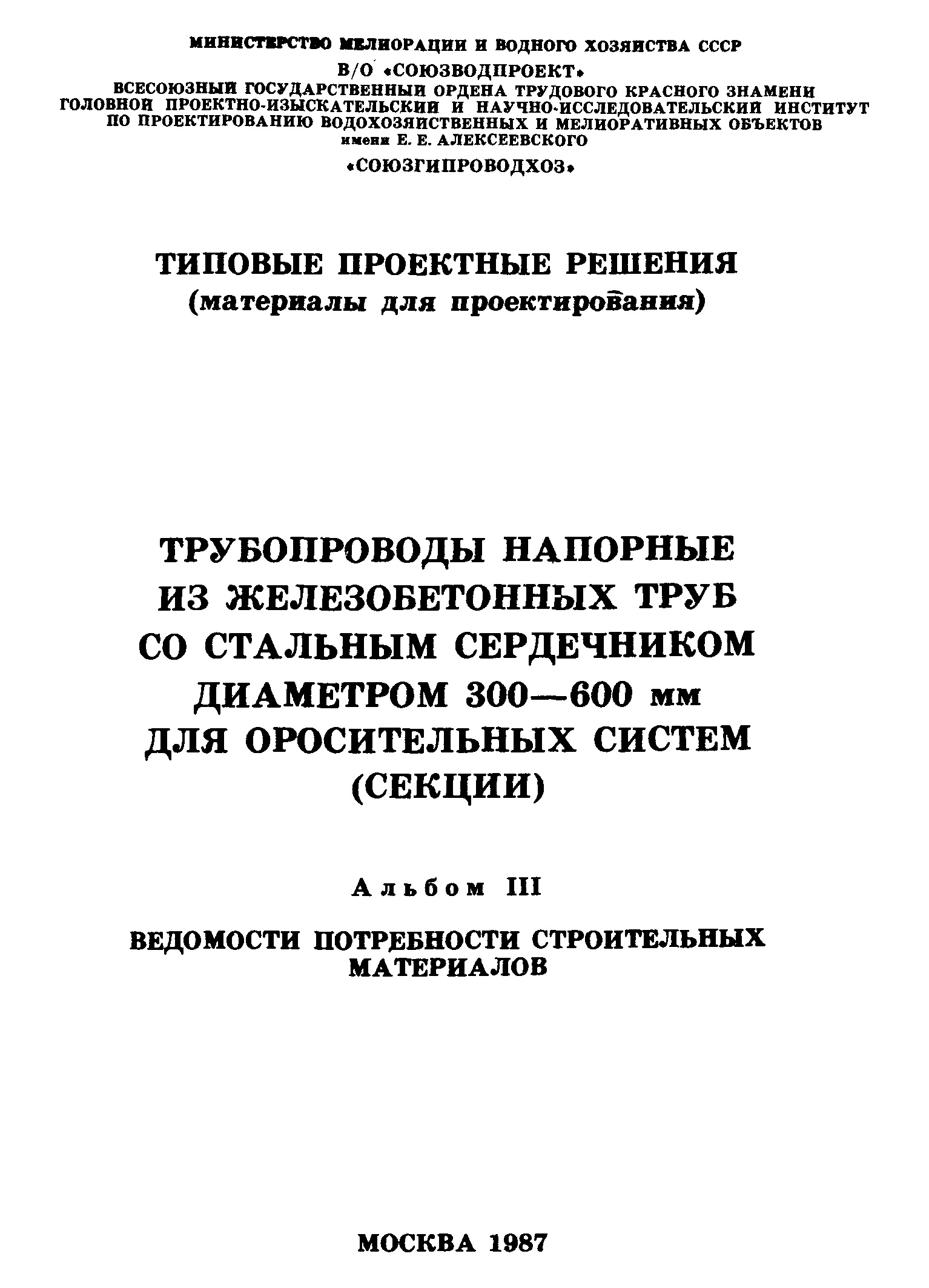 Типовые проектные решения 820-02-4