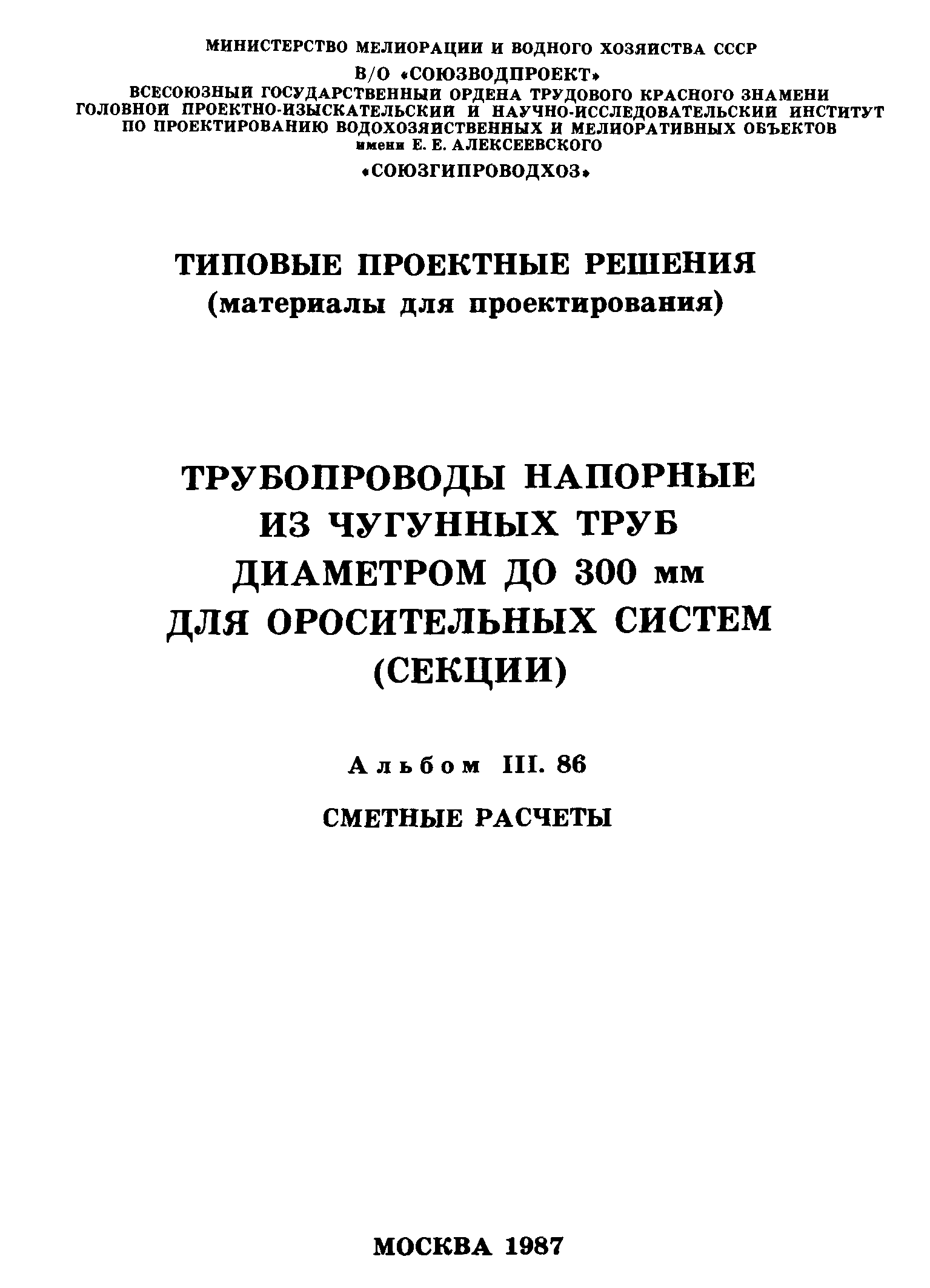 Типовые проектные решения 820-02-4