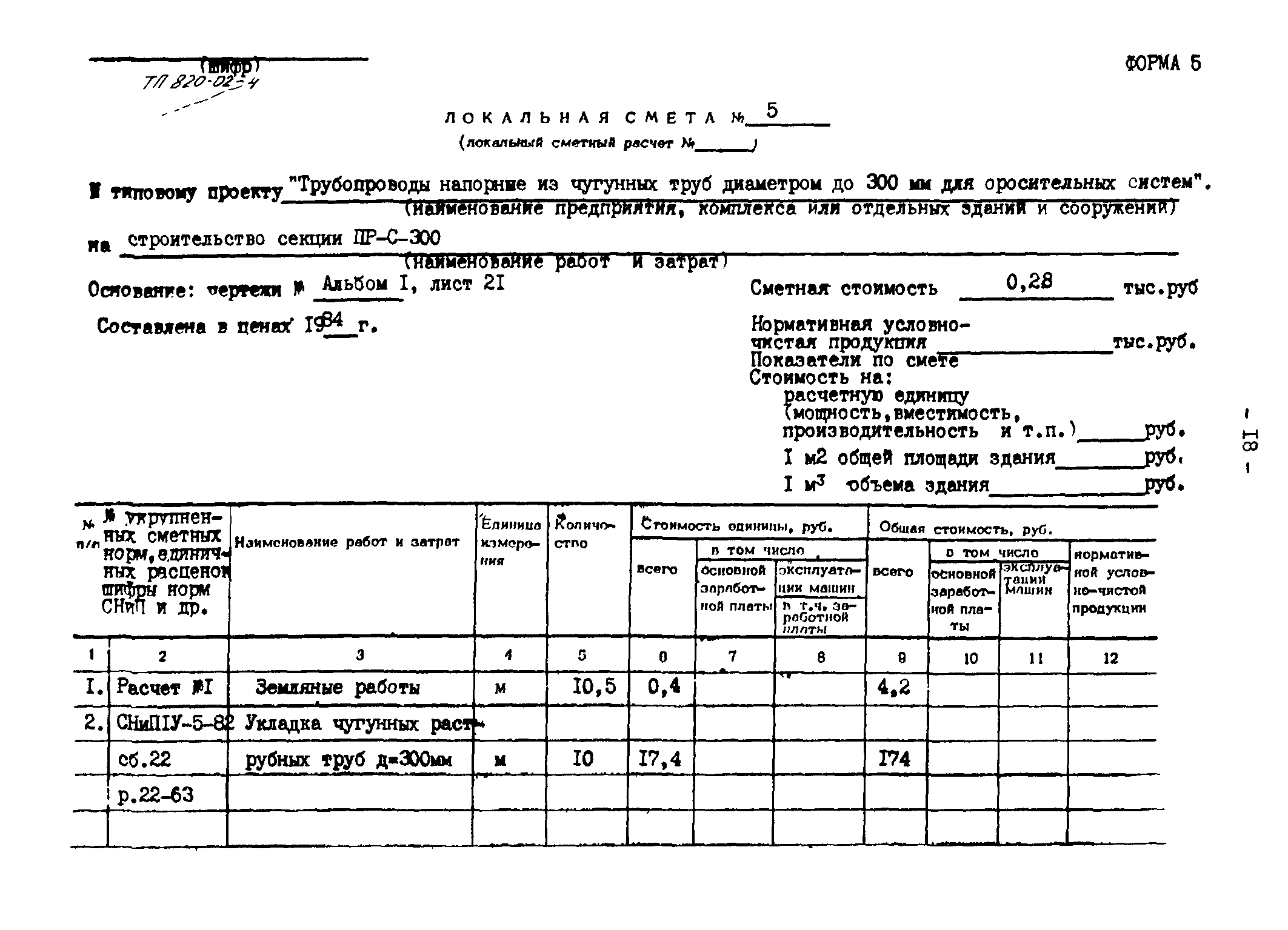 Типовые проектные решения 820-02-4