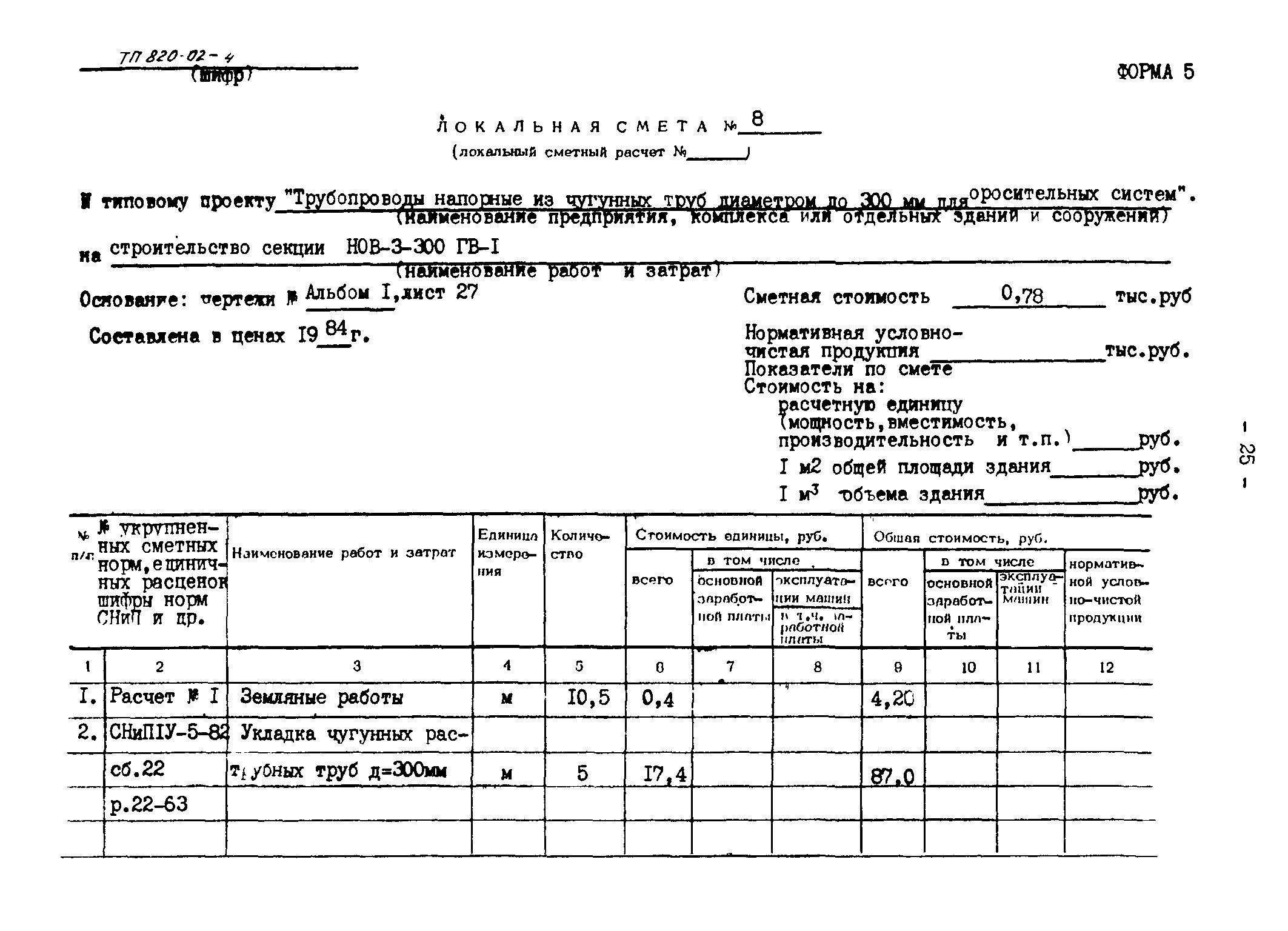 Типовые проектные решения 820-02-4