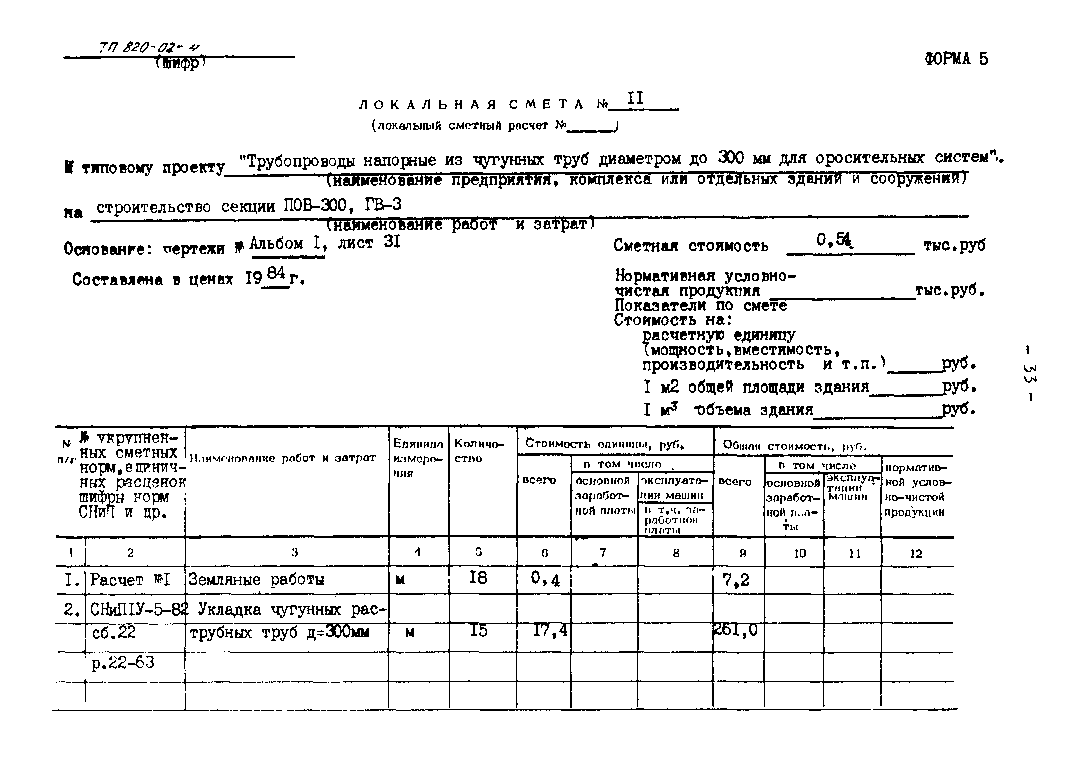 Типовые проектные решения 820-02-4