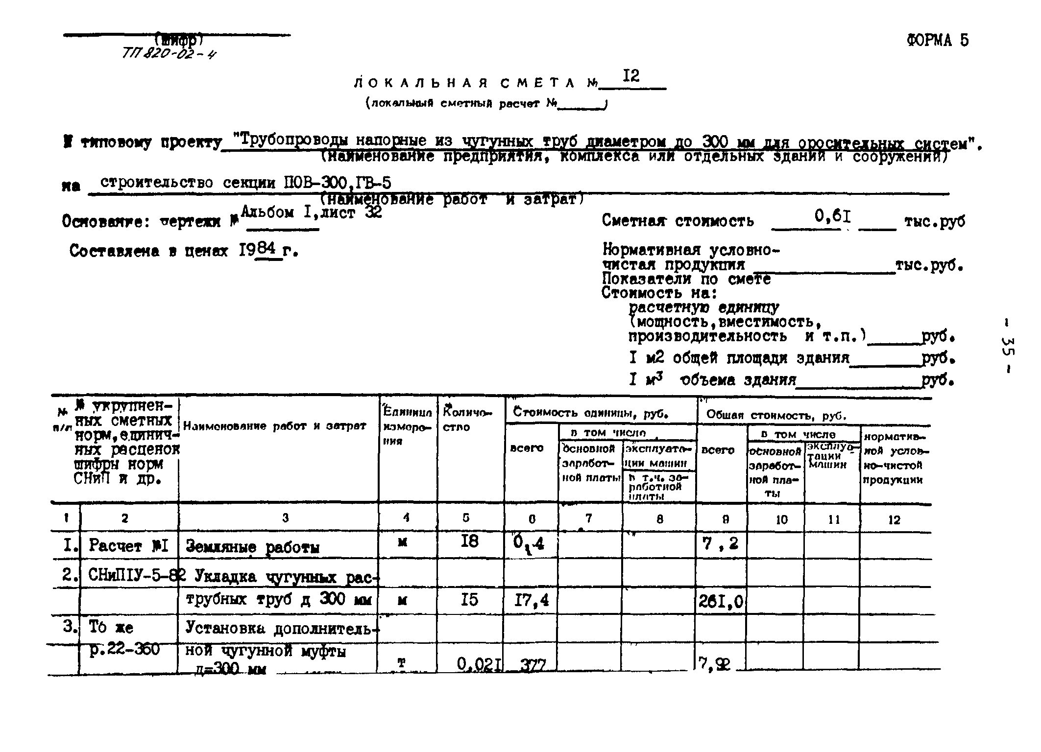 Типовые проектные решения 820-02-4