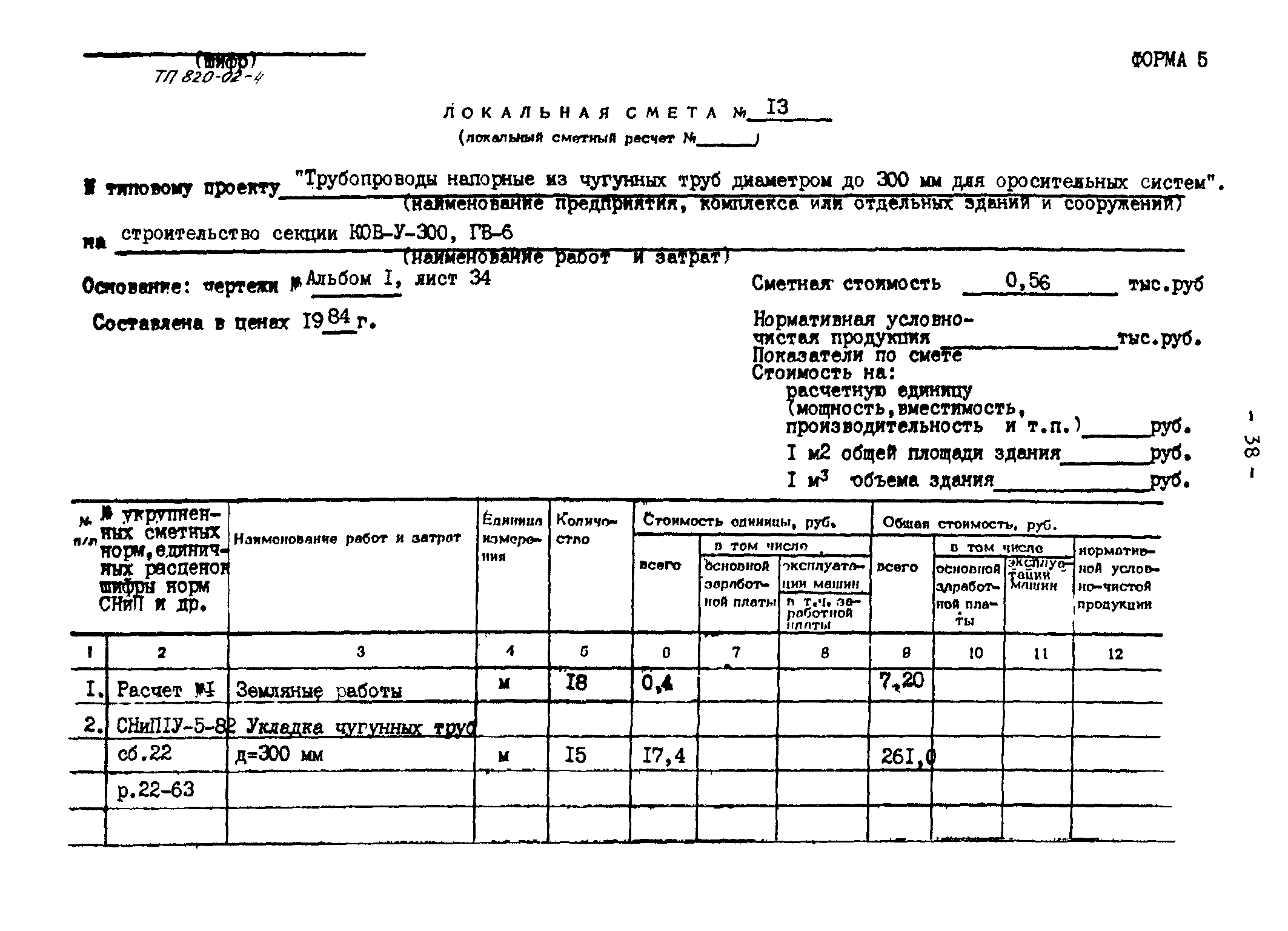 Типовые проектные решения 820-02-4