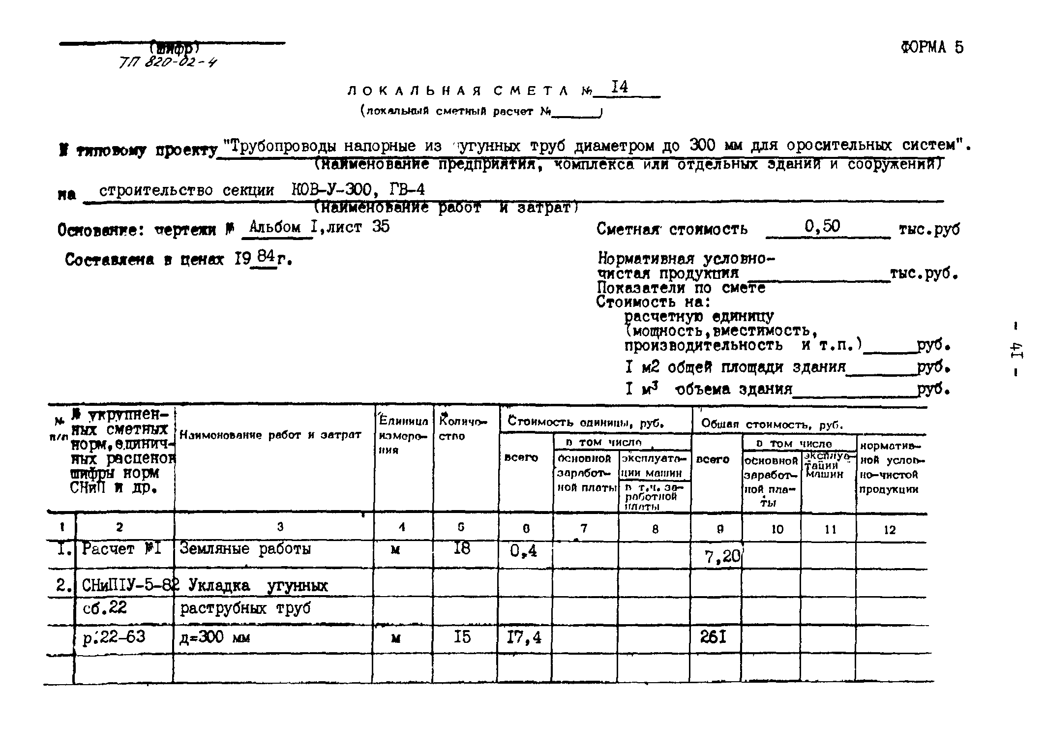 Типовые проектные решения 820-02-4