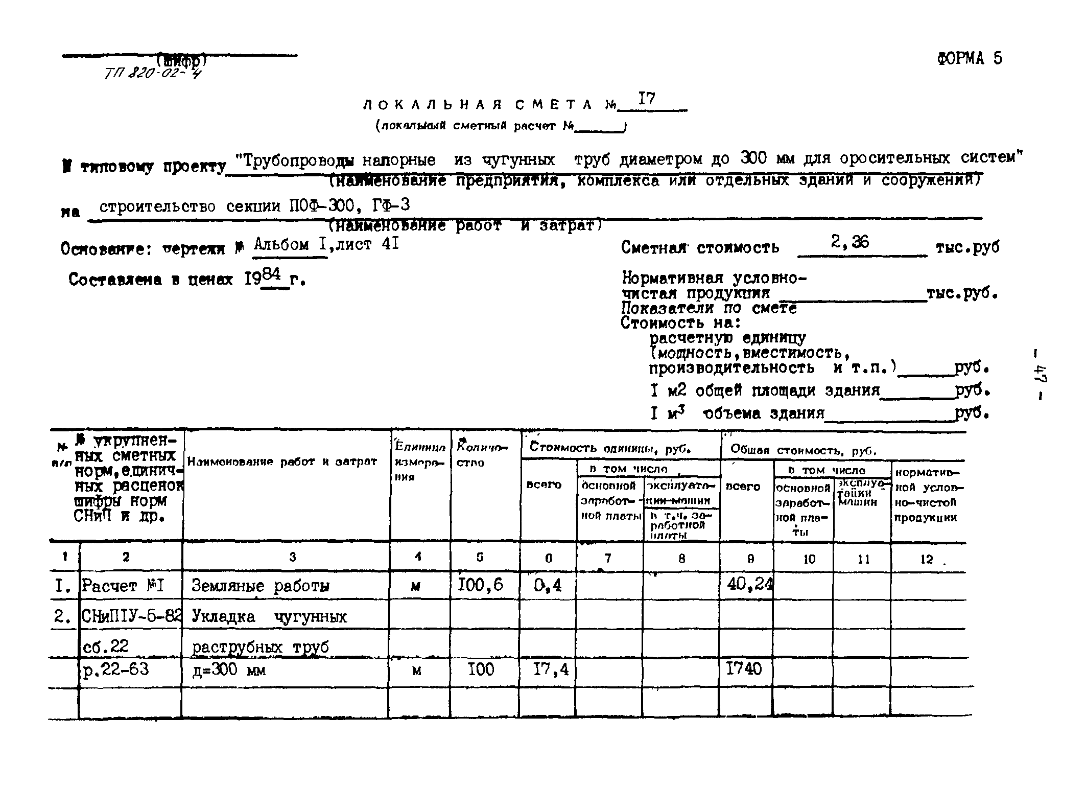 Типовые проектные решения 820-02-4