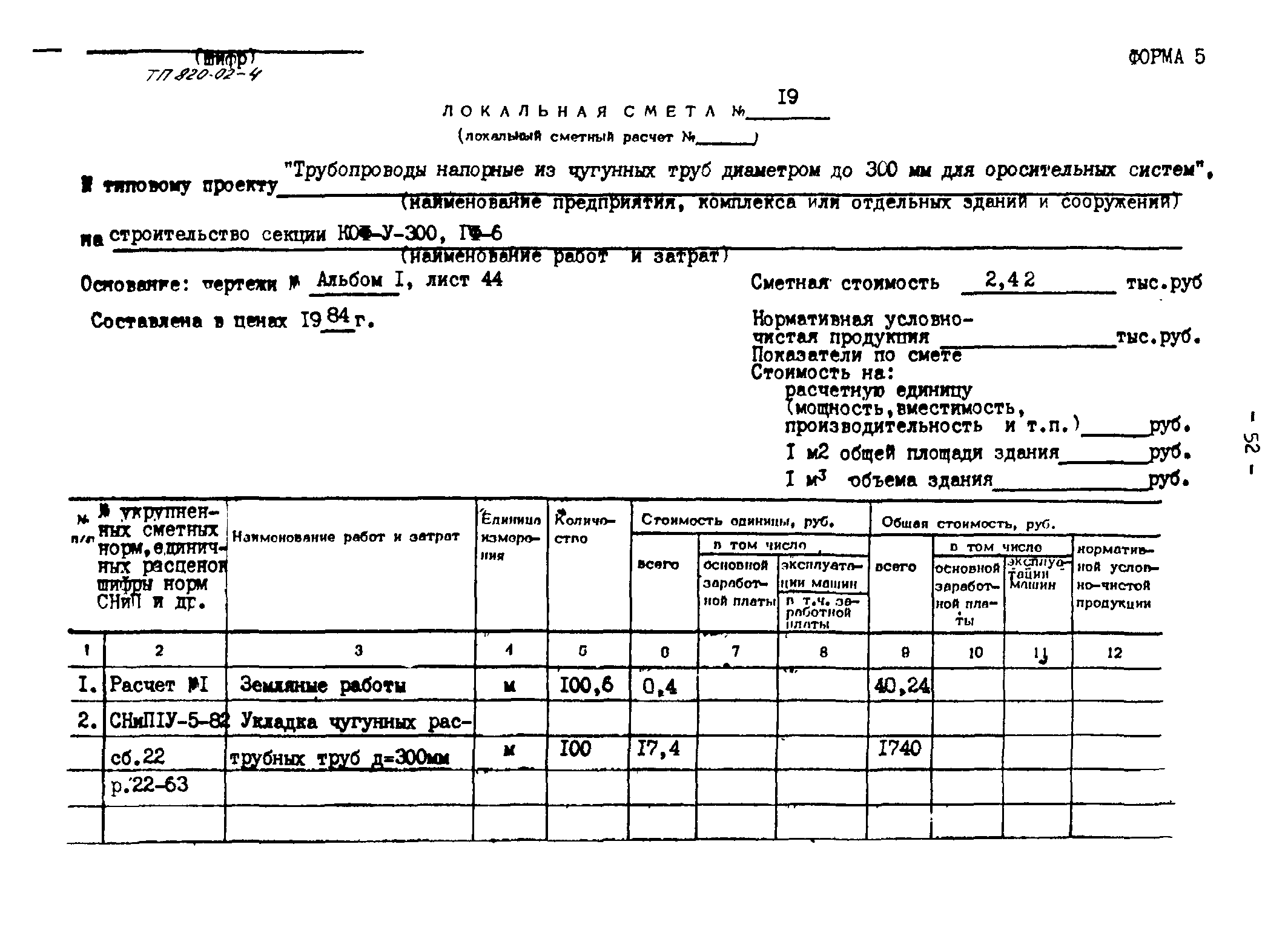 Типовые проектные решения 820-02-4