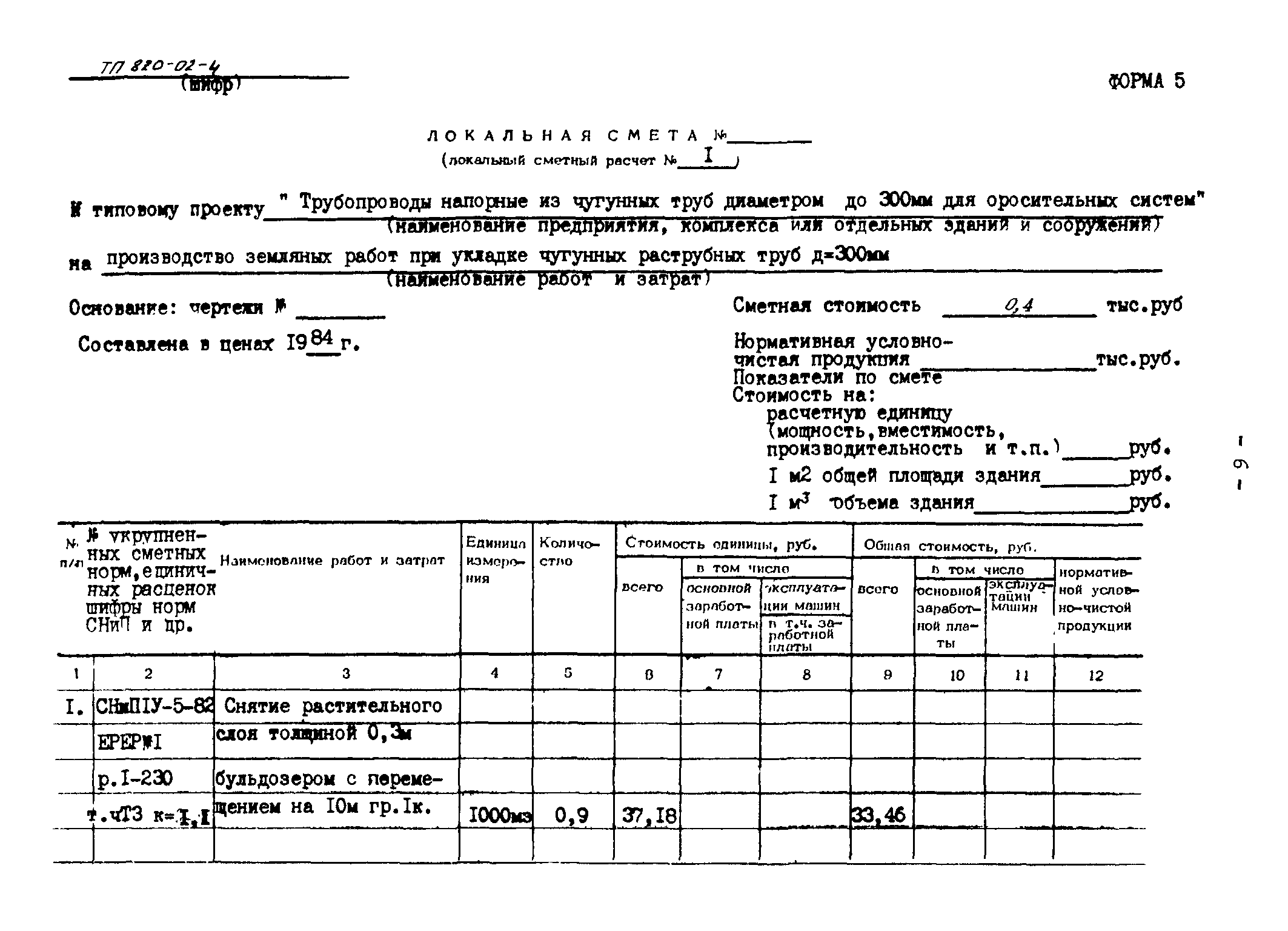 Типовые проектные решения 820-02-4