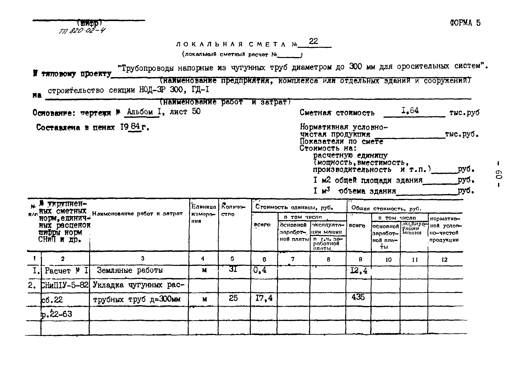 Типовые проектные решения 820-02-4