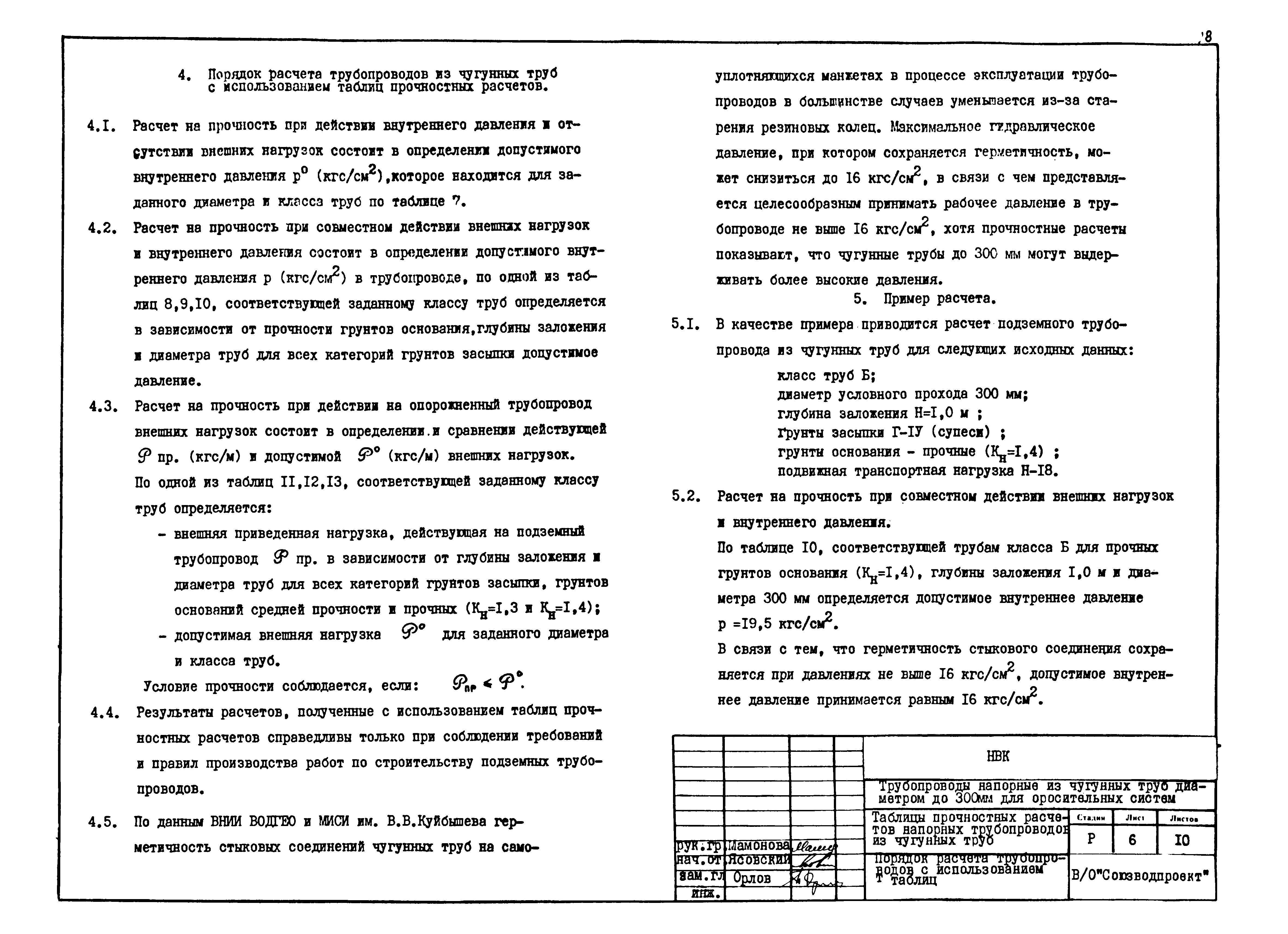 Типовые проектные решения 820-02-4