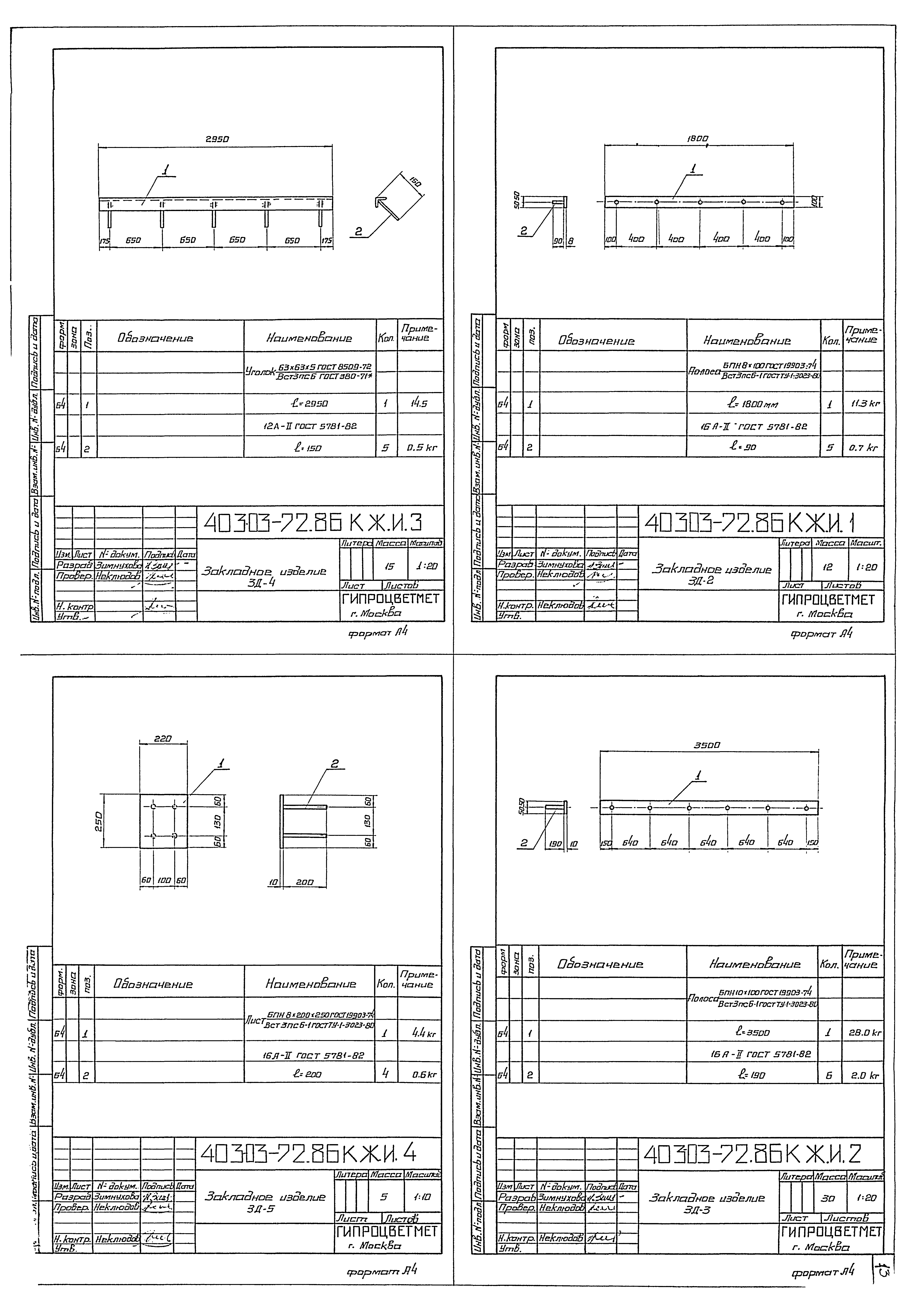 Типовые проектные решения 403-03-72.86