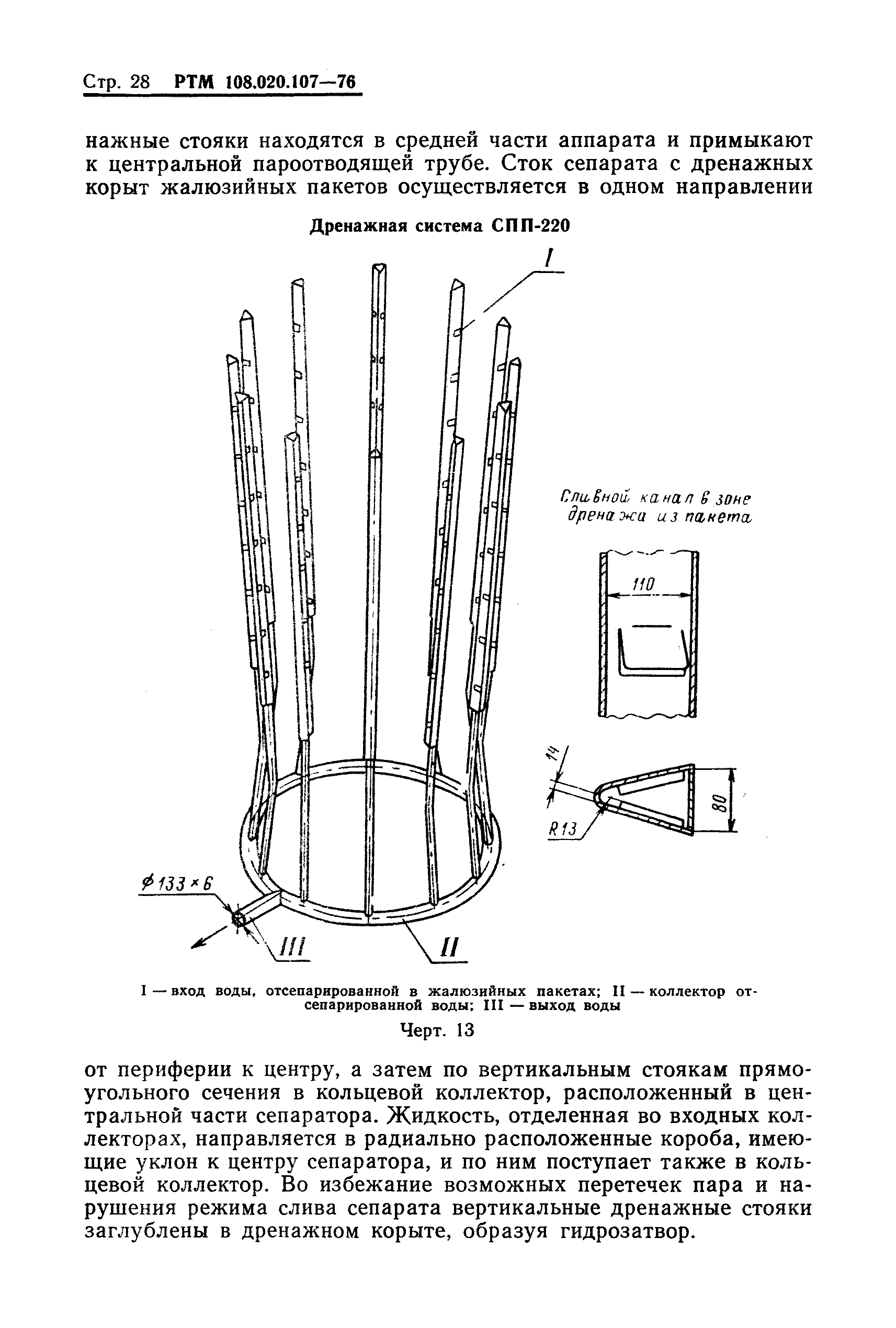 РТМ 108.020.107-76