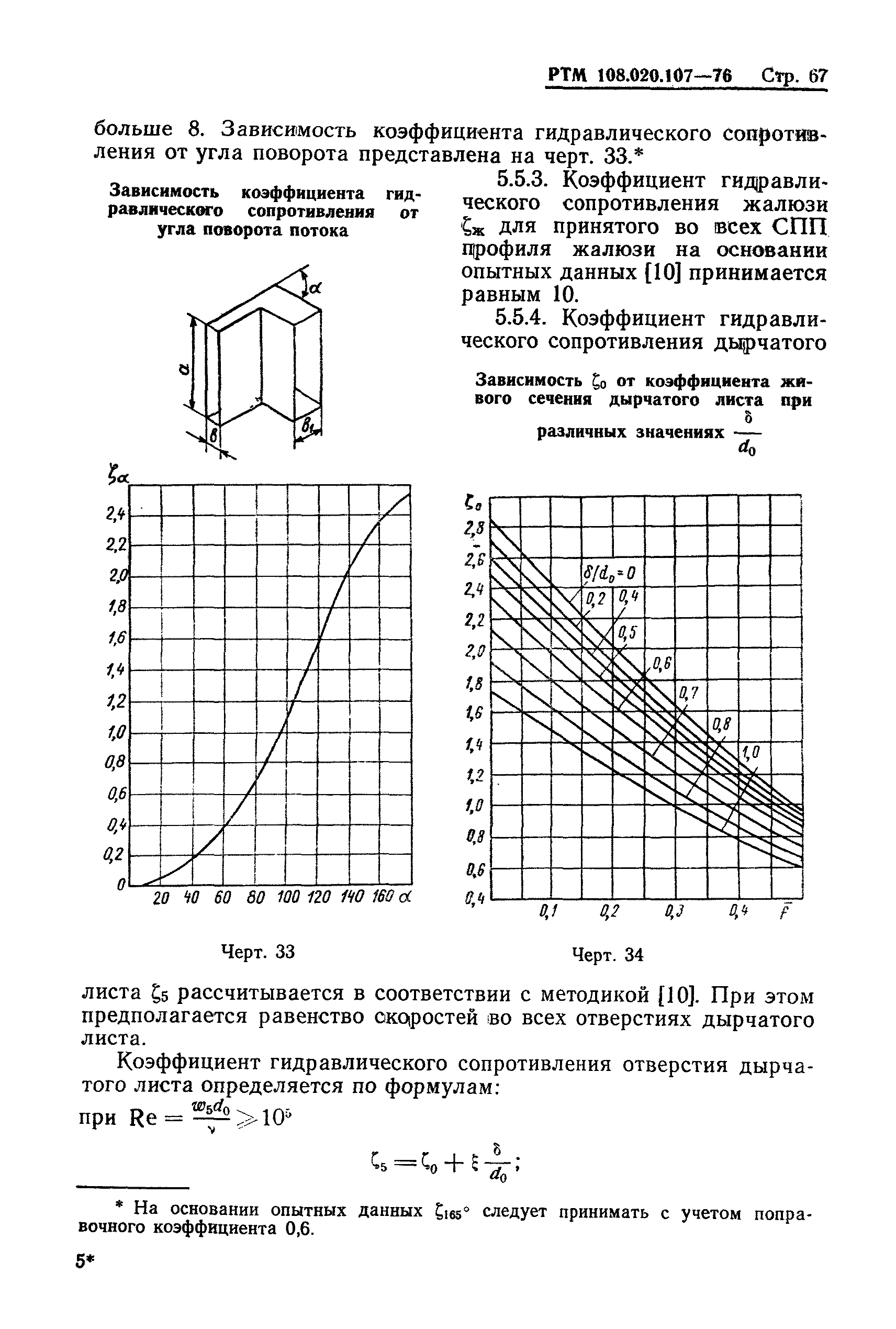 РТМ 108.020.107-76