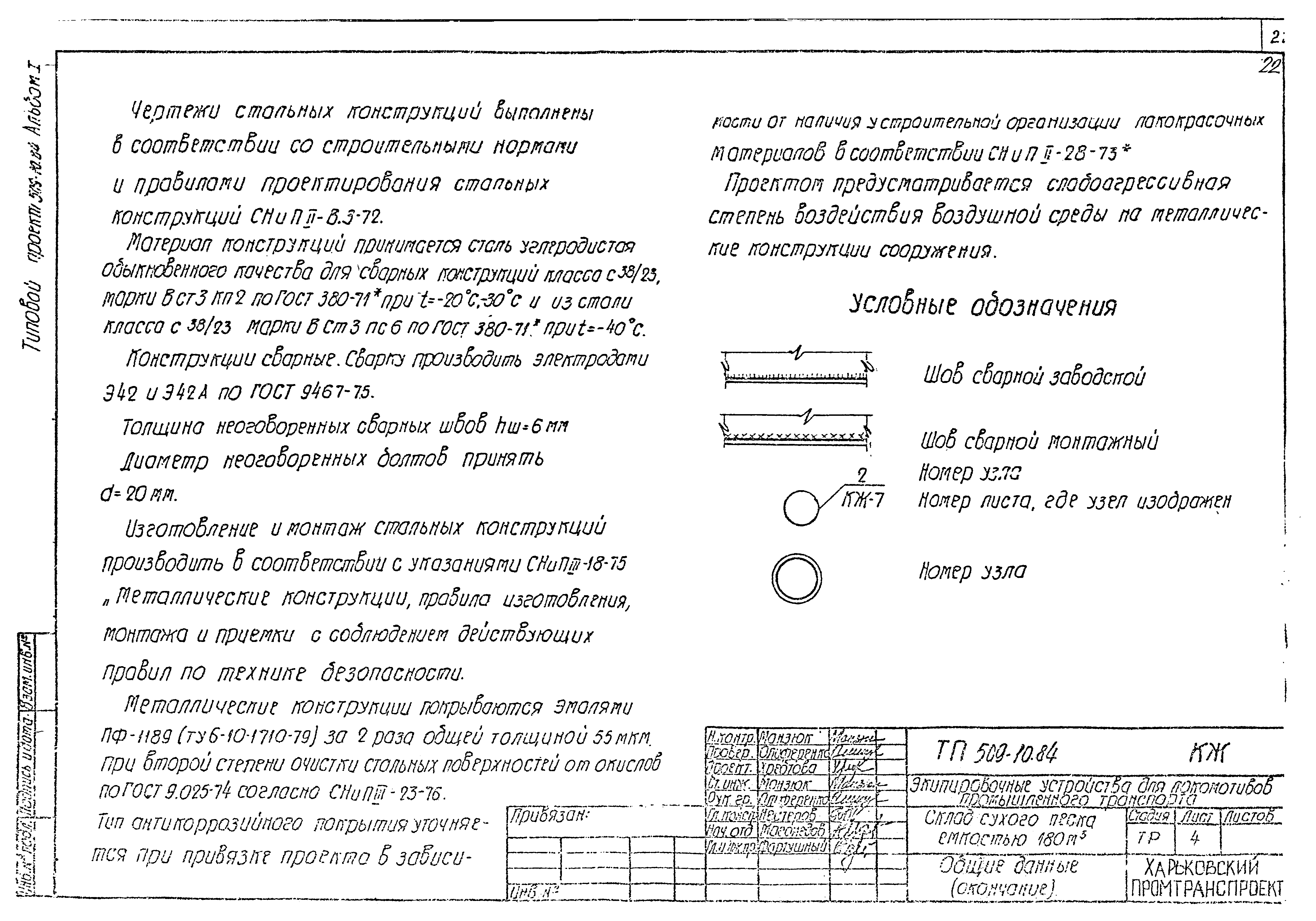 Типовой проект 509-10.84