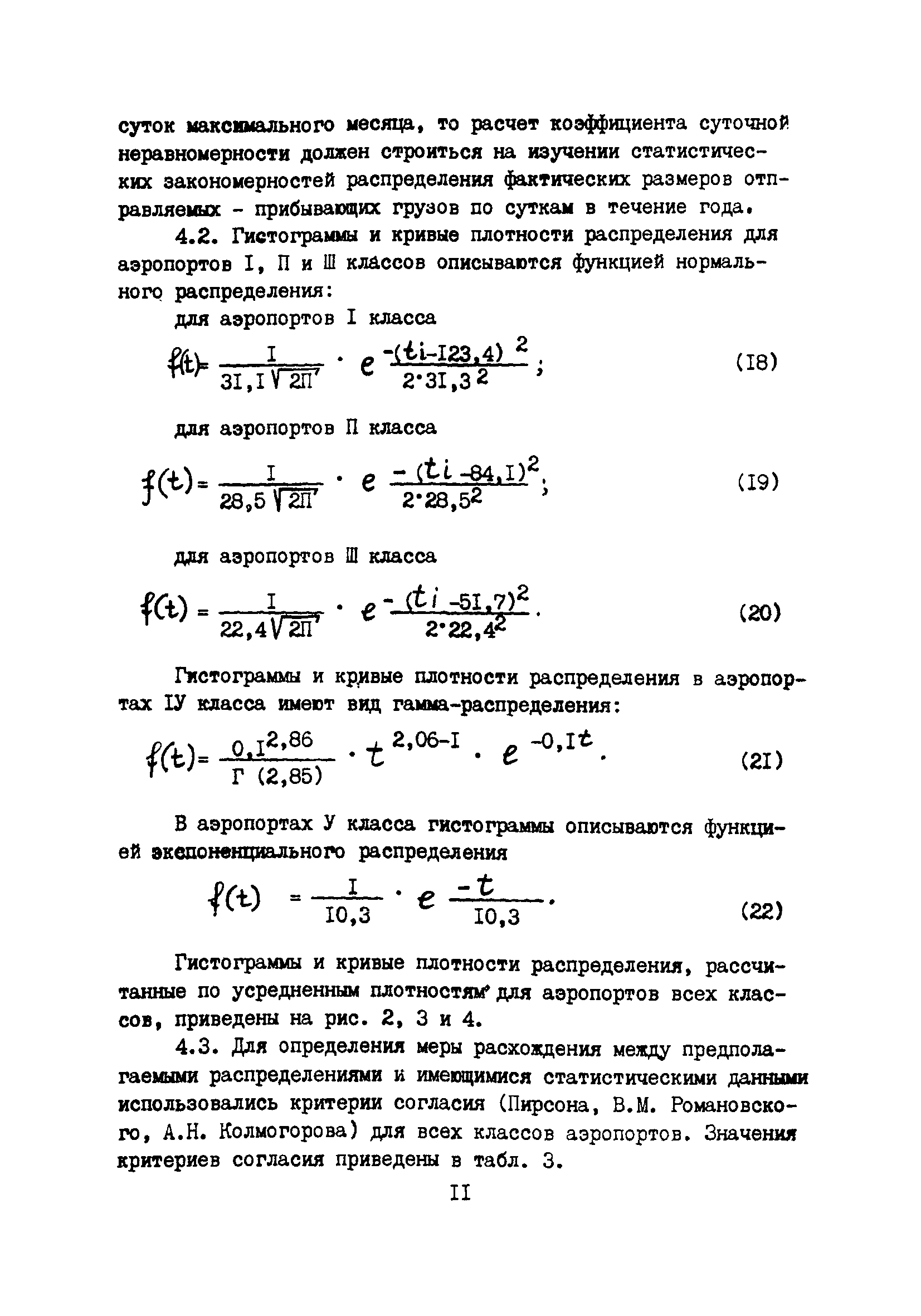 Пособие к ВНТП 5-85/МГА