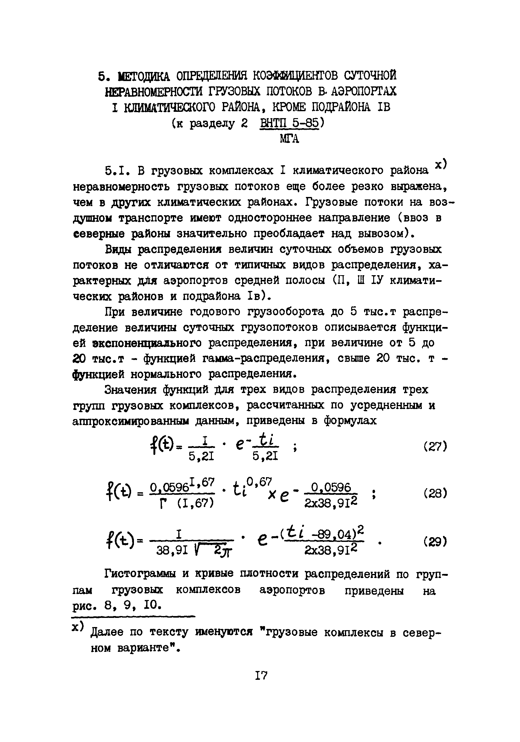 Пособие к ВНТП 5-85/МГА