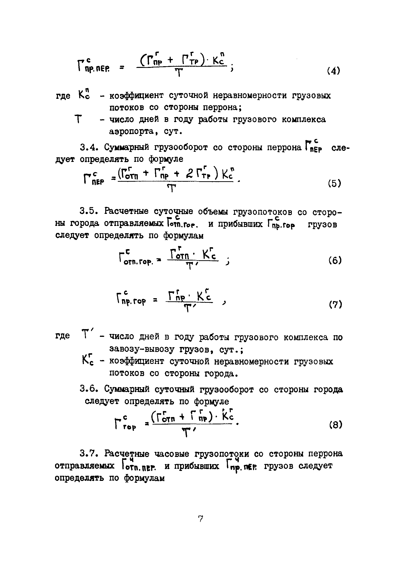 Пособие к ВНТП 5-85/МГА