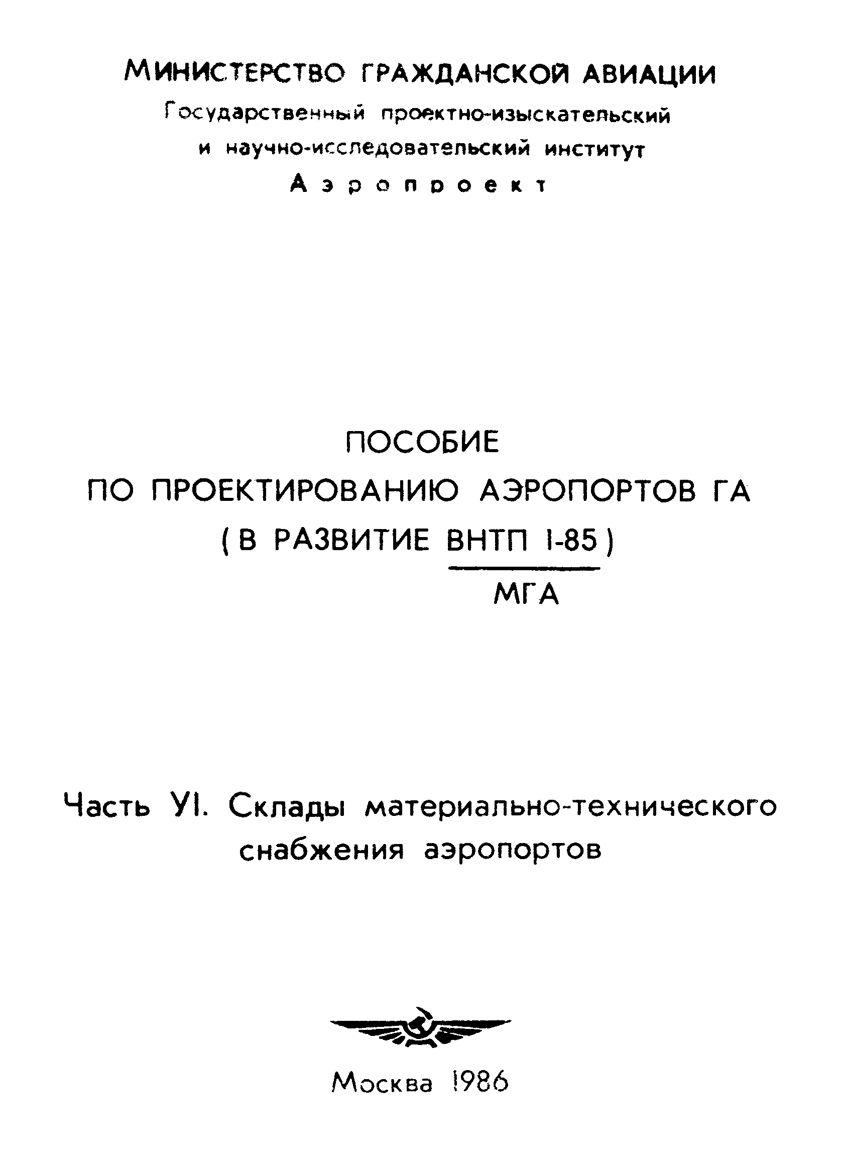 Часть VI