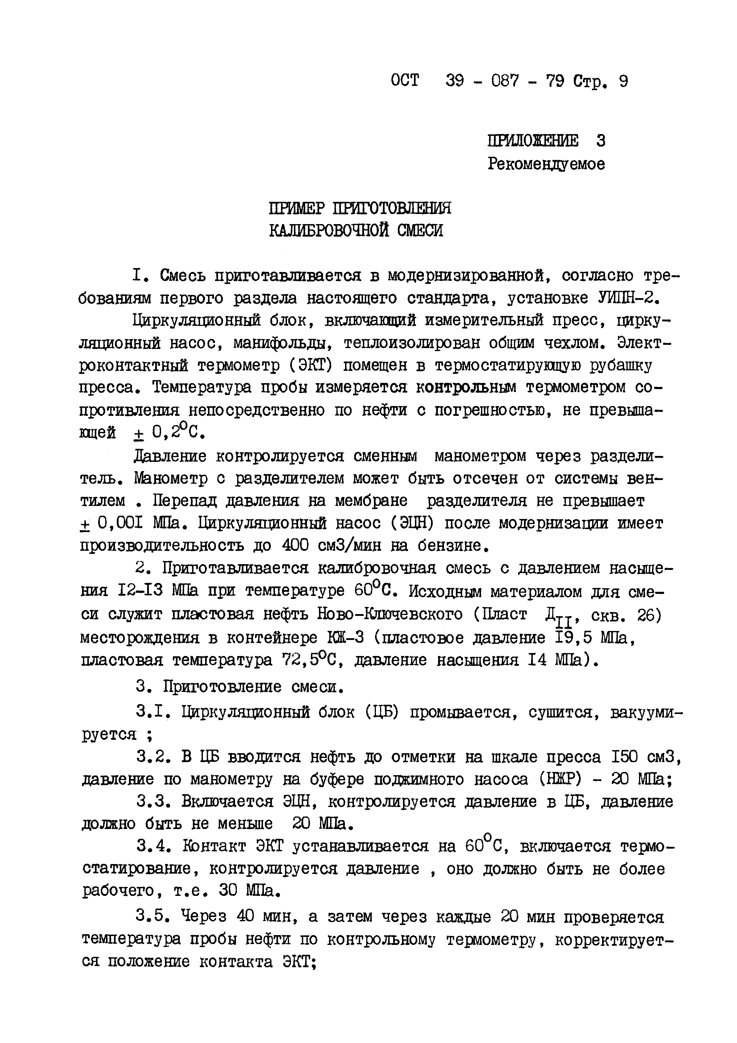 ОСТ 39-087-79