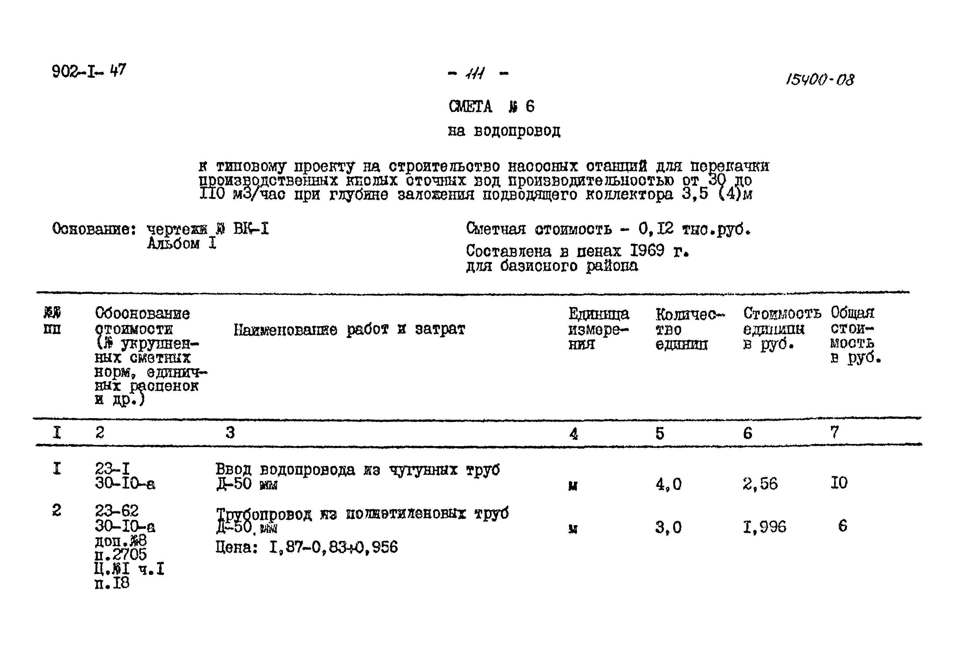 Типовой проект 902-1-47