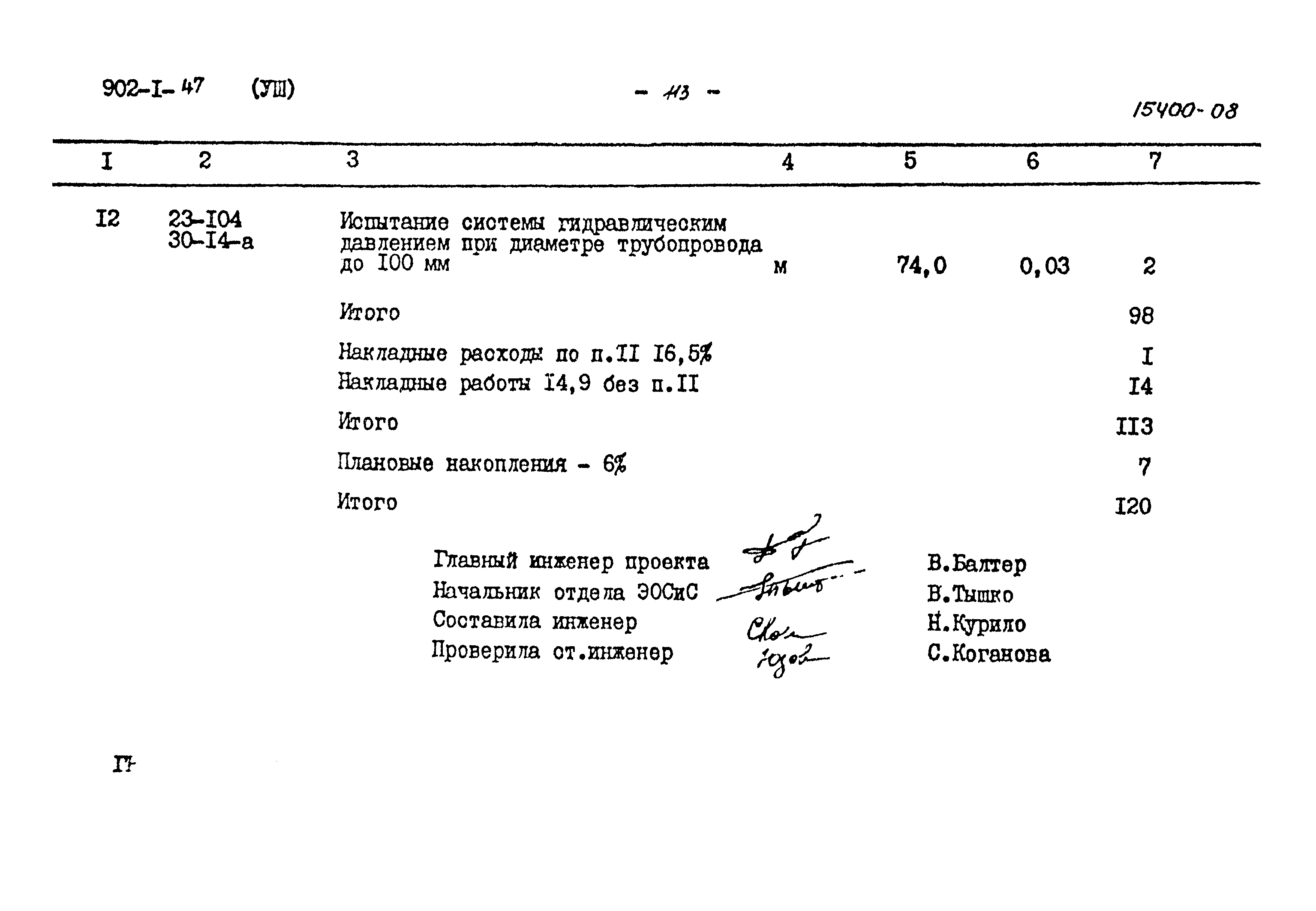 Типовой проект 902-1-47