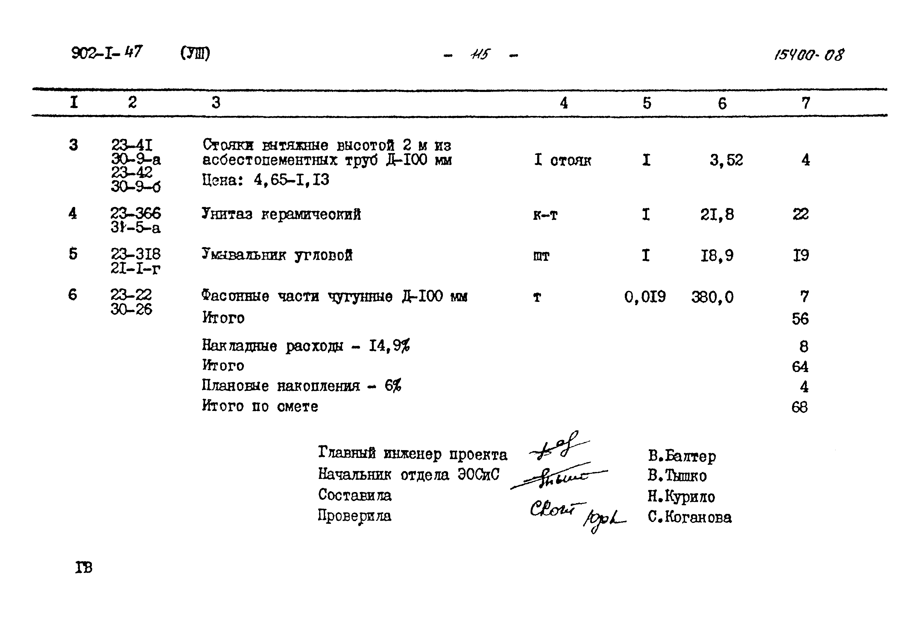 Типовой проект 902-1-47