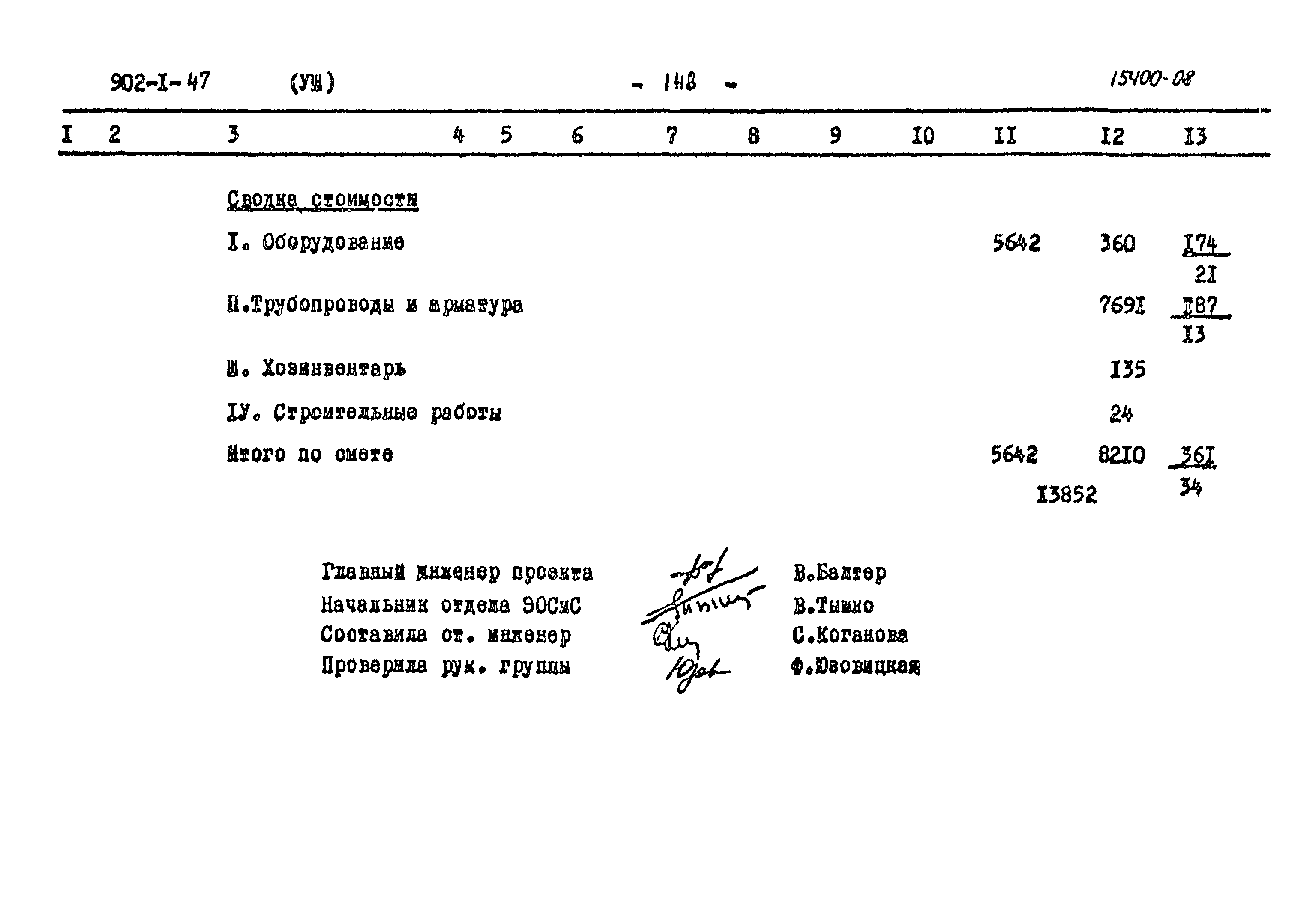 Типовой проект 902-1-47