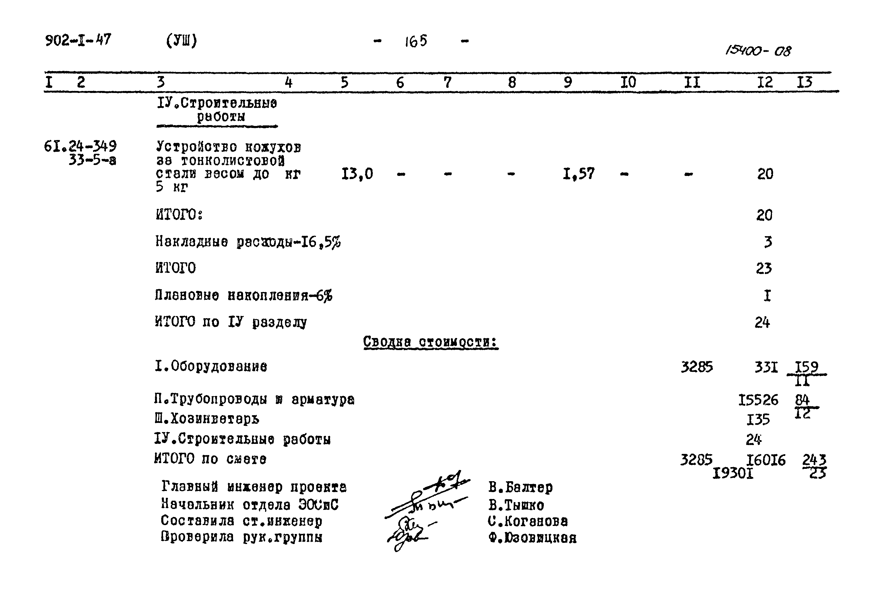 Типовой проект 902-1-47