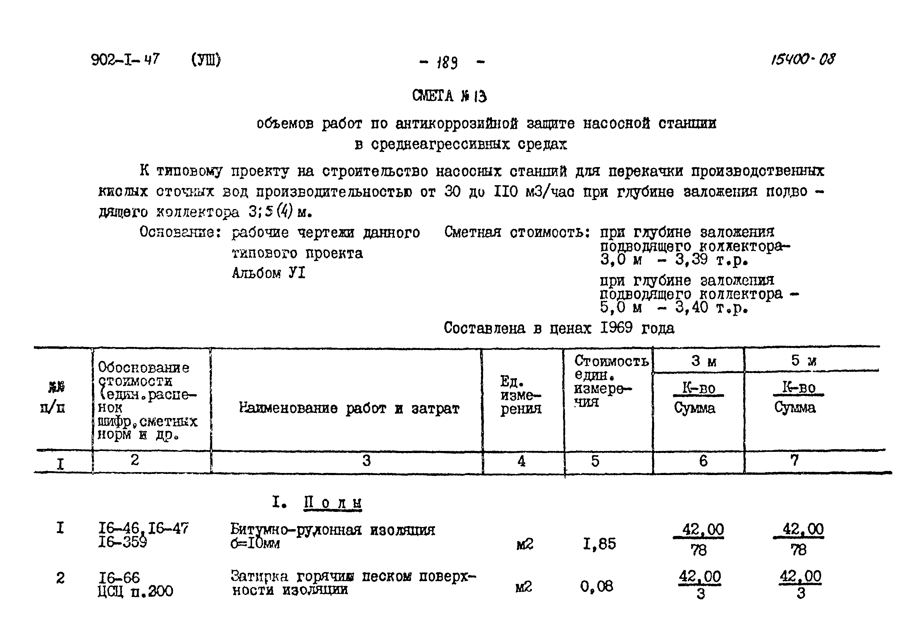 Типовой проект 902-1-47