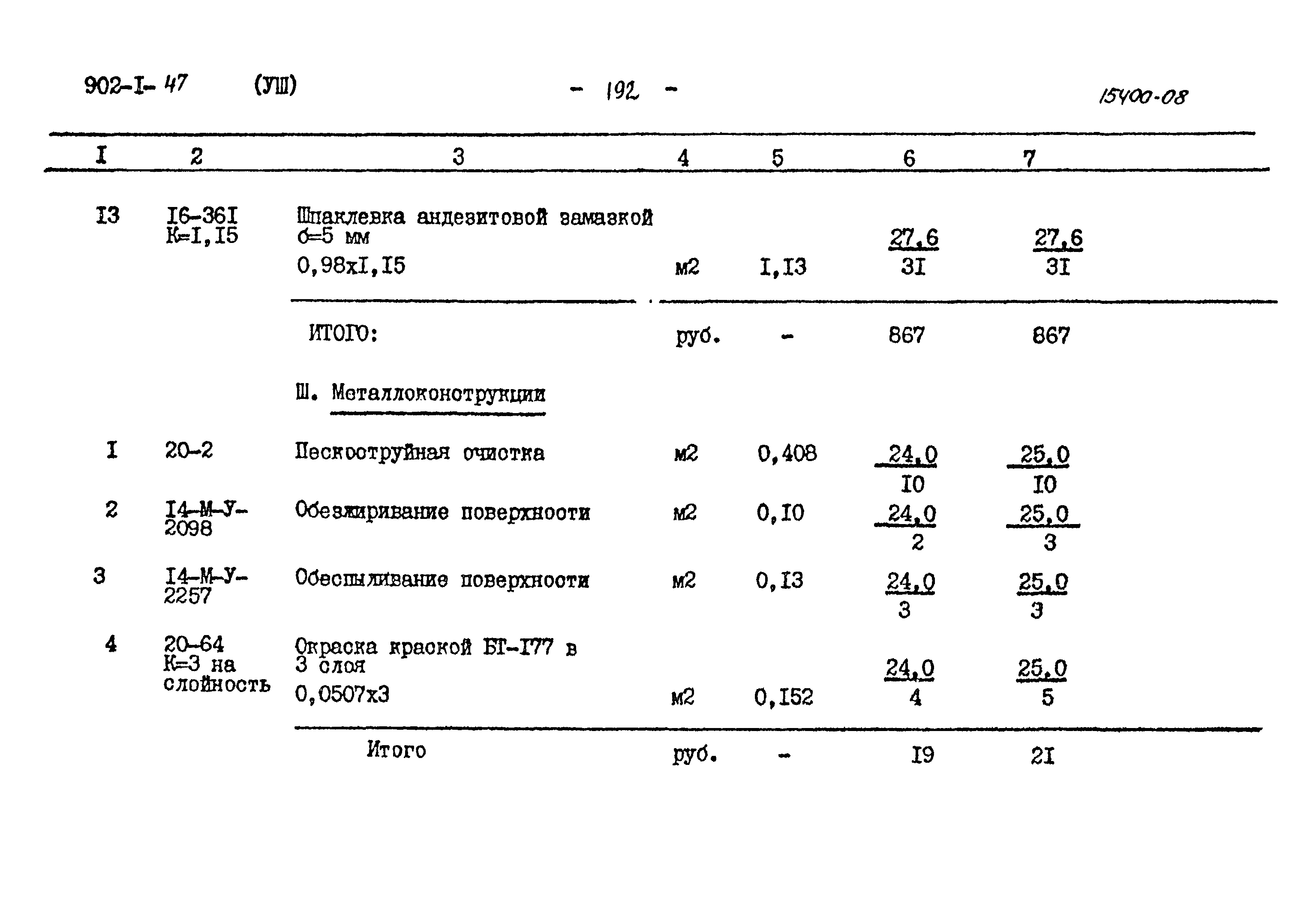 Типовой проект 902-1-47