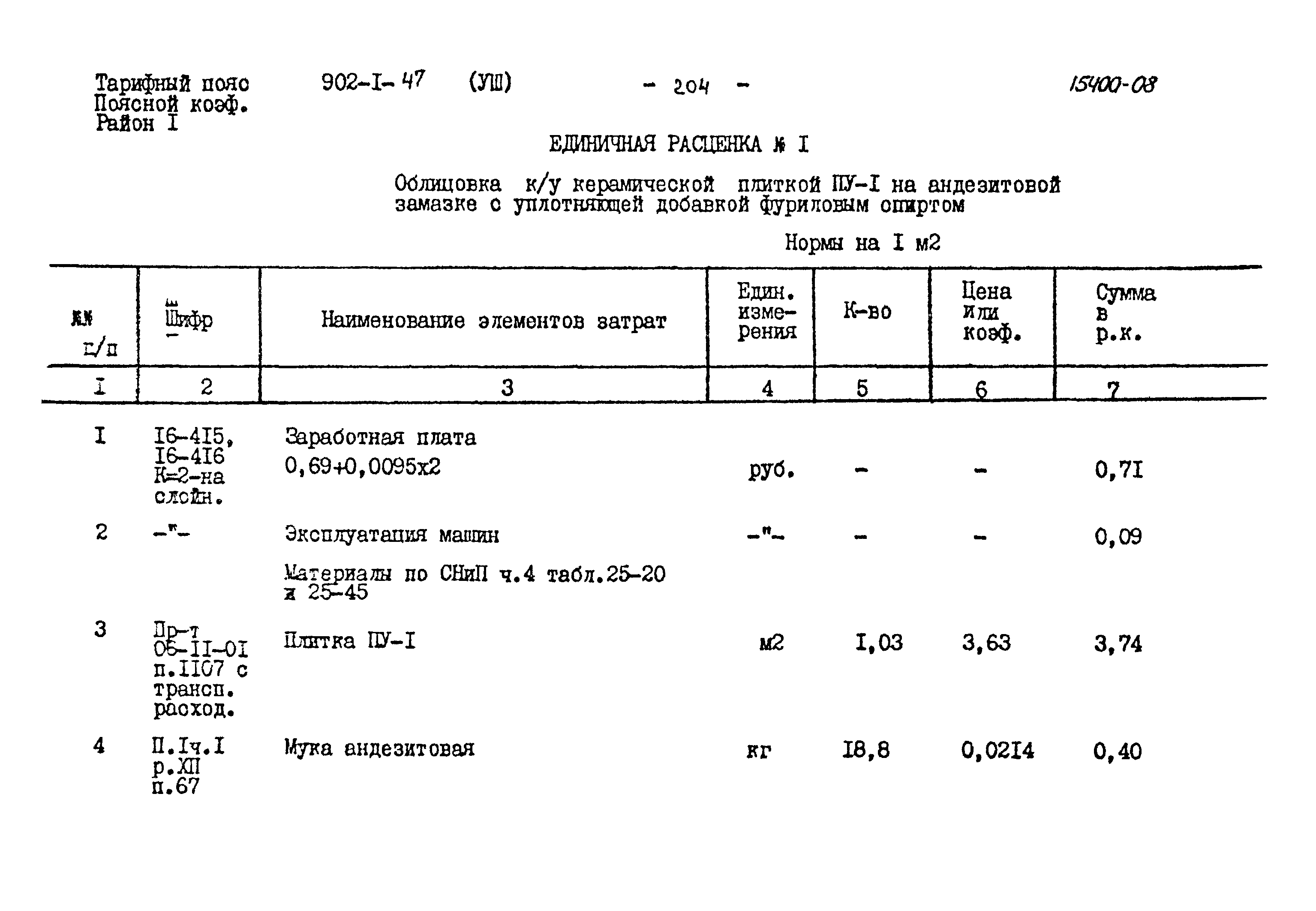 Типовой проект 902-1-47