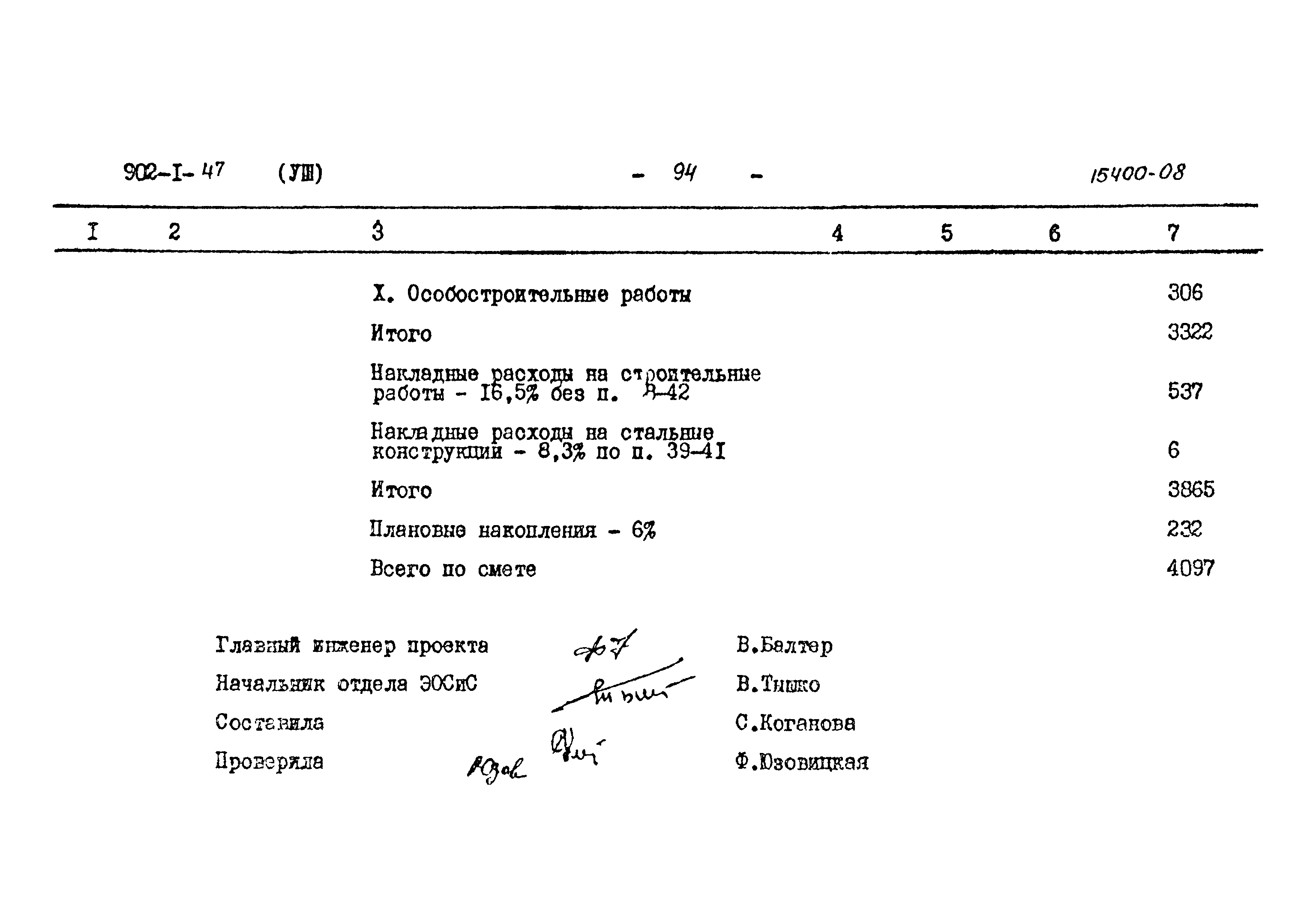 Типовой проект 902-1-47