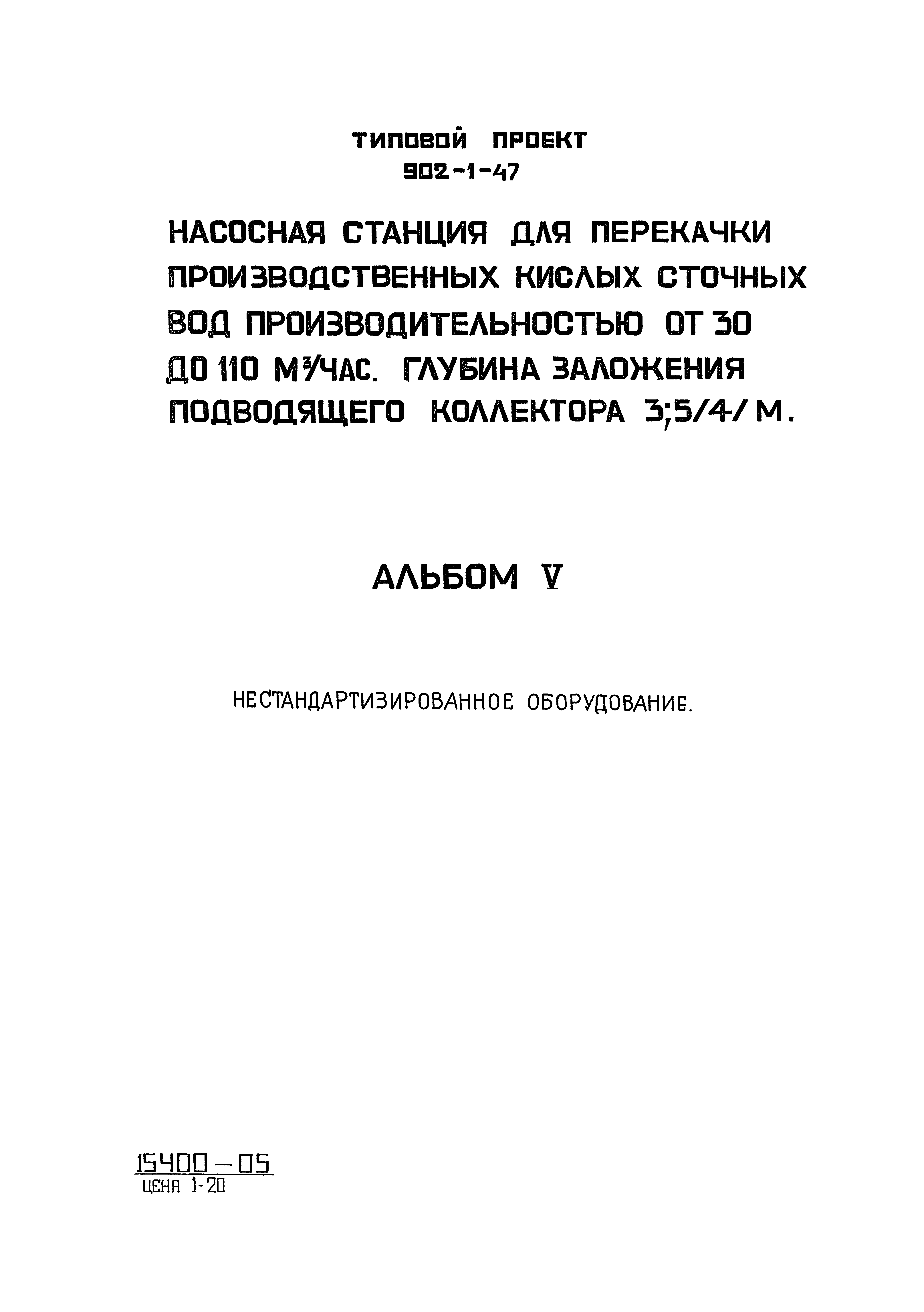 Типовой проект 902-1-47