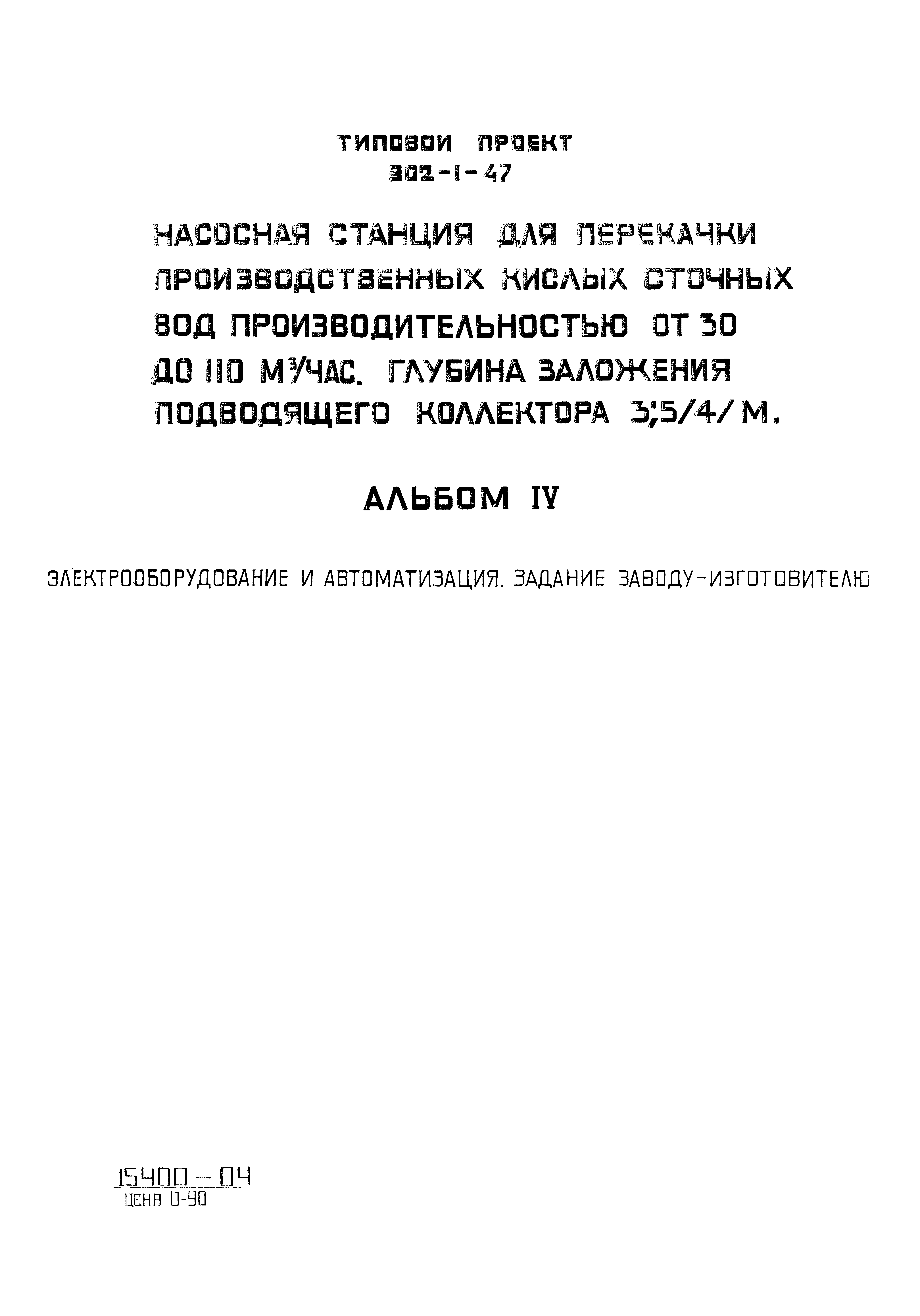 Типовой проект 902-1-47