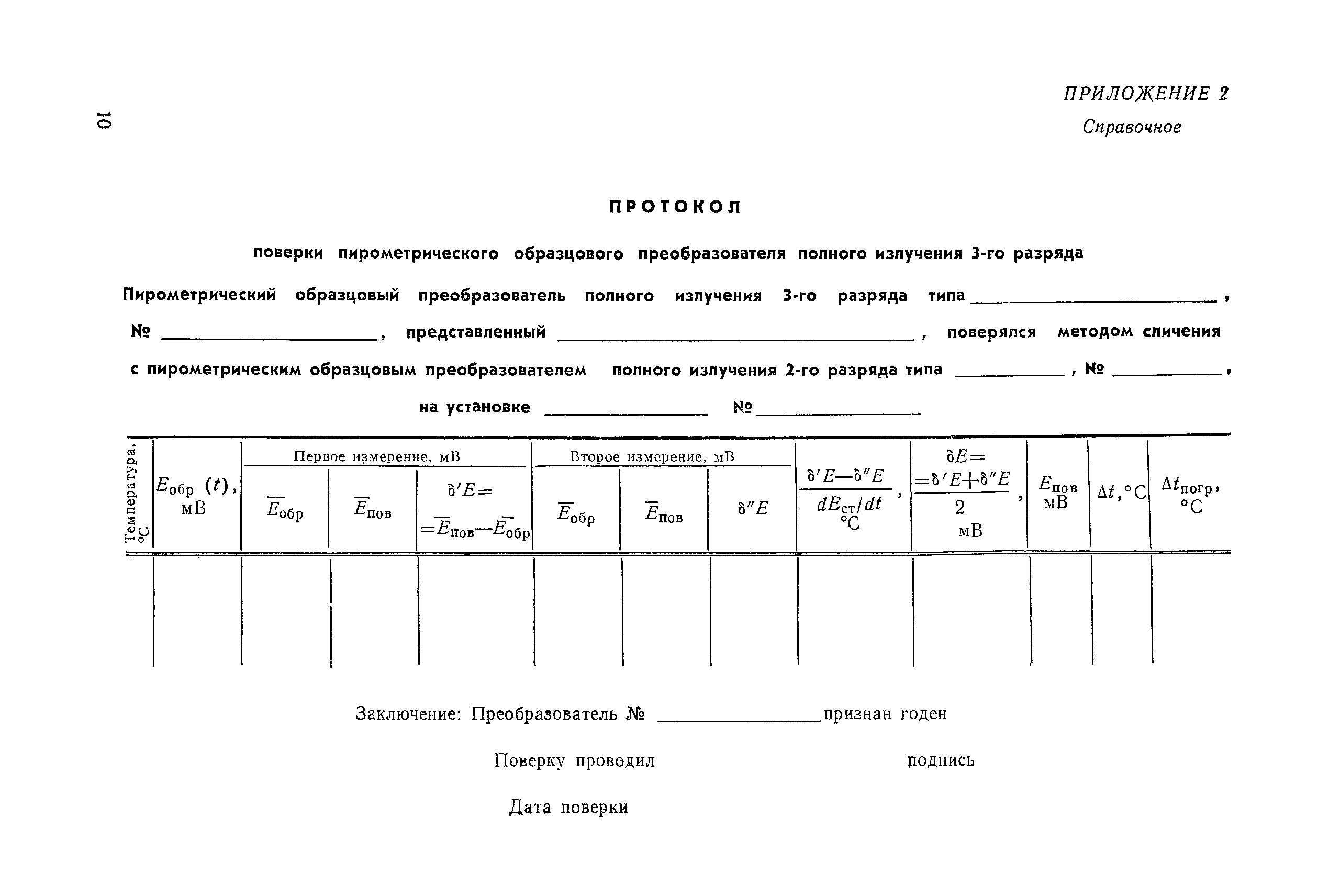 Периодичность поверки трансформаторов тока