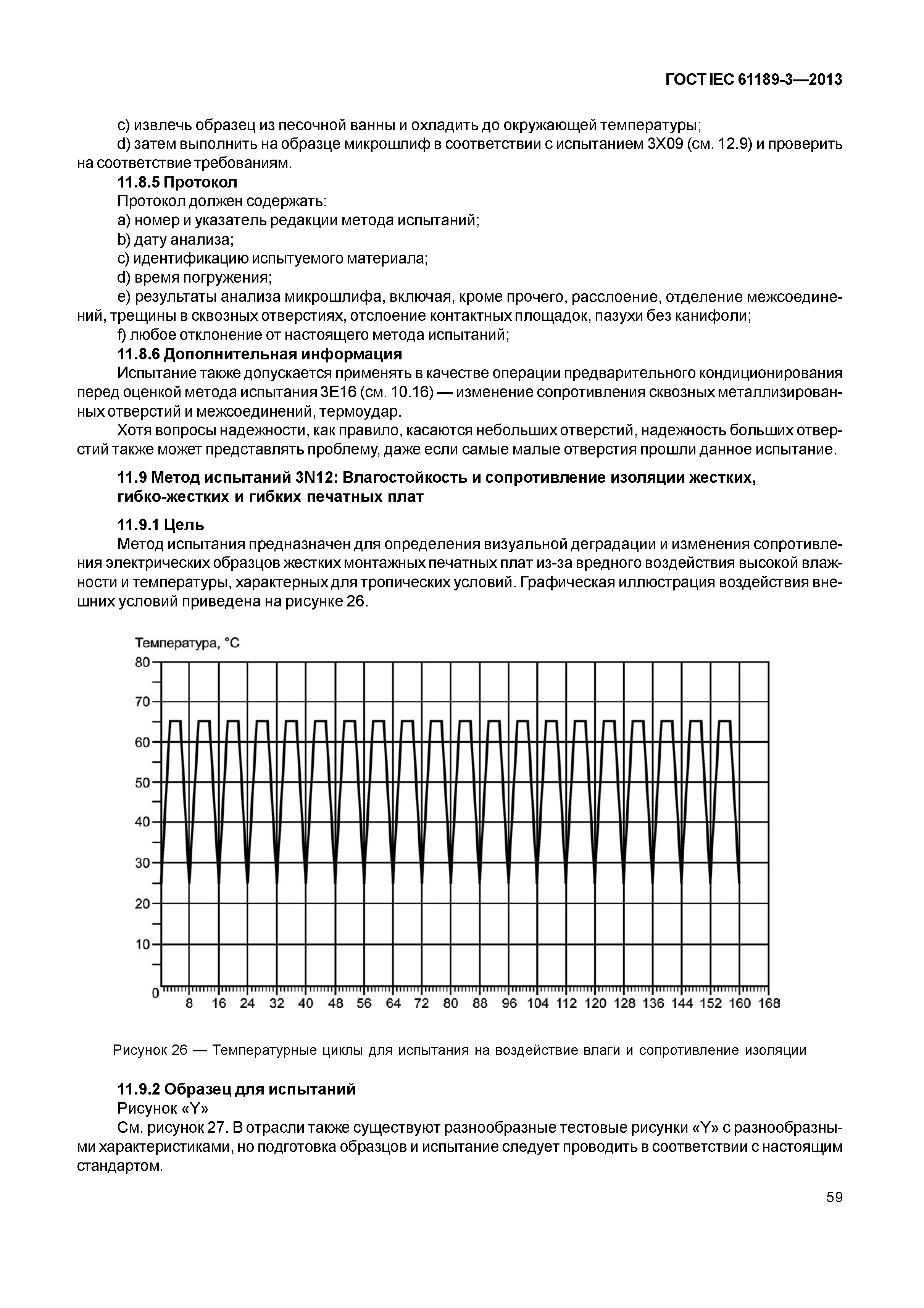 ГОСТ IEC 61189-3-2013