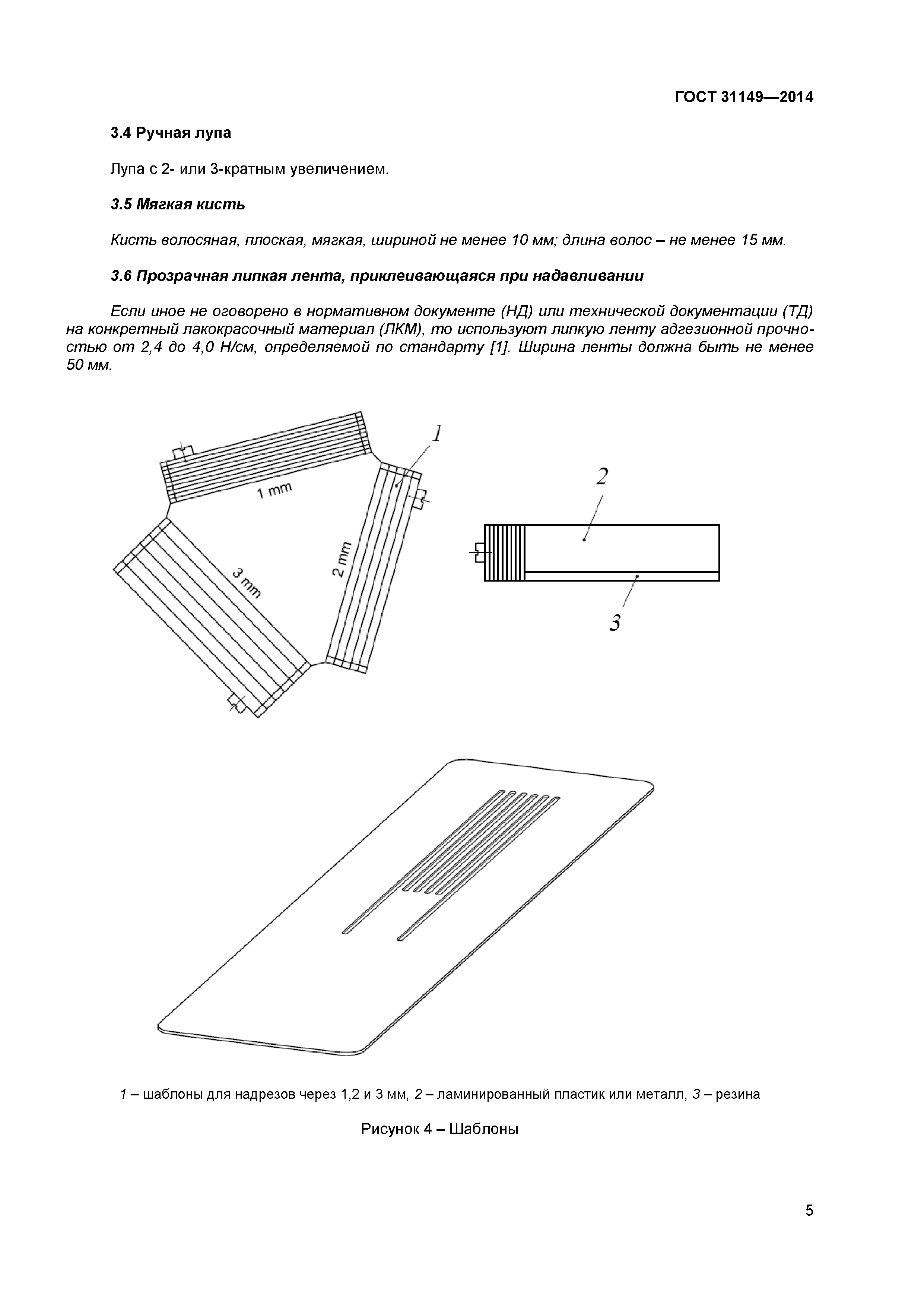 ГОСТ 31149-2014