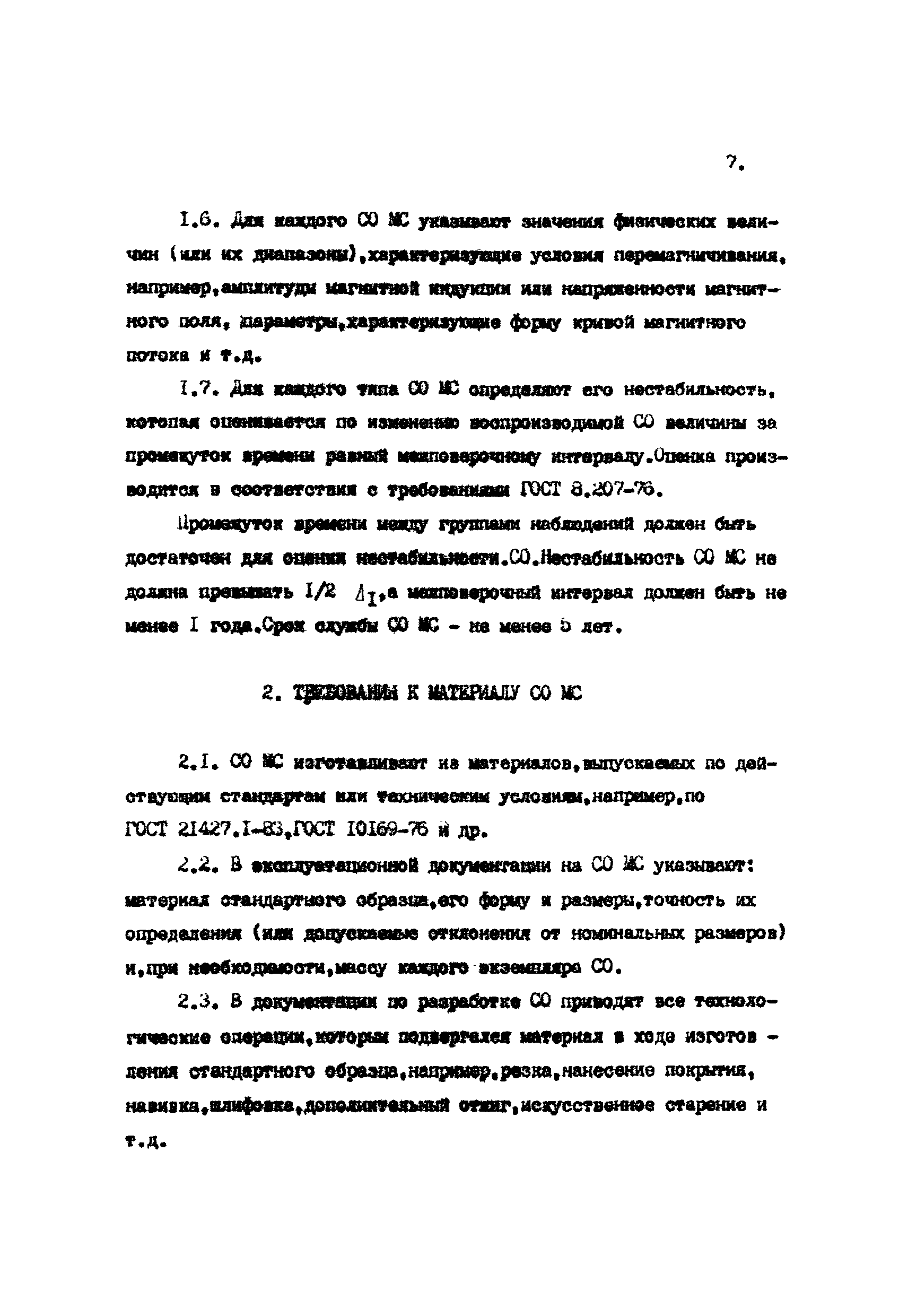 МИ 1428-86