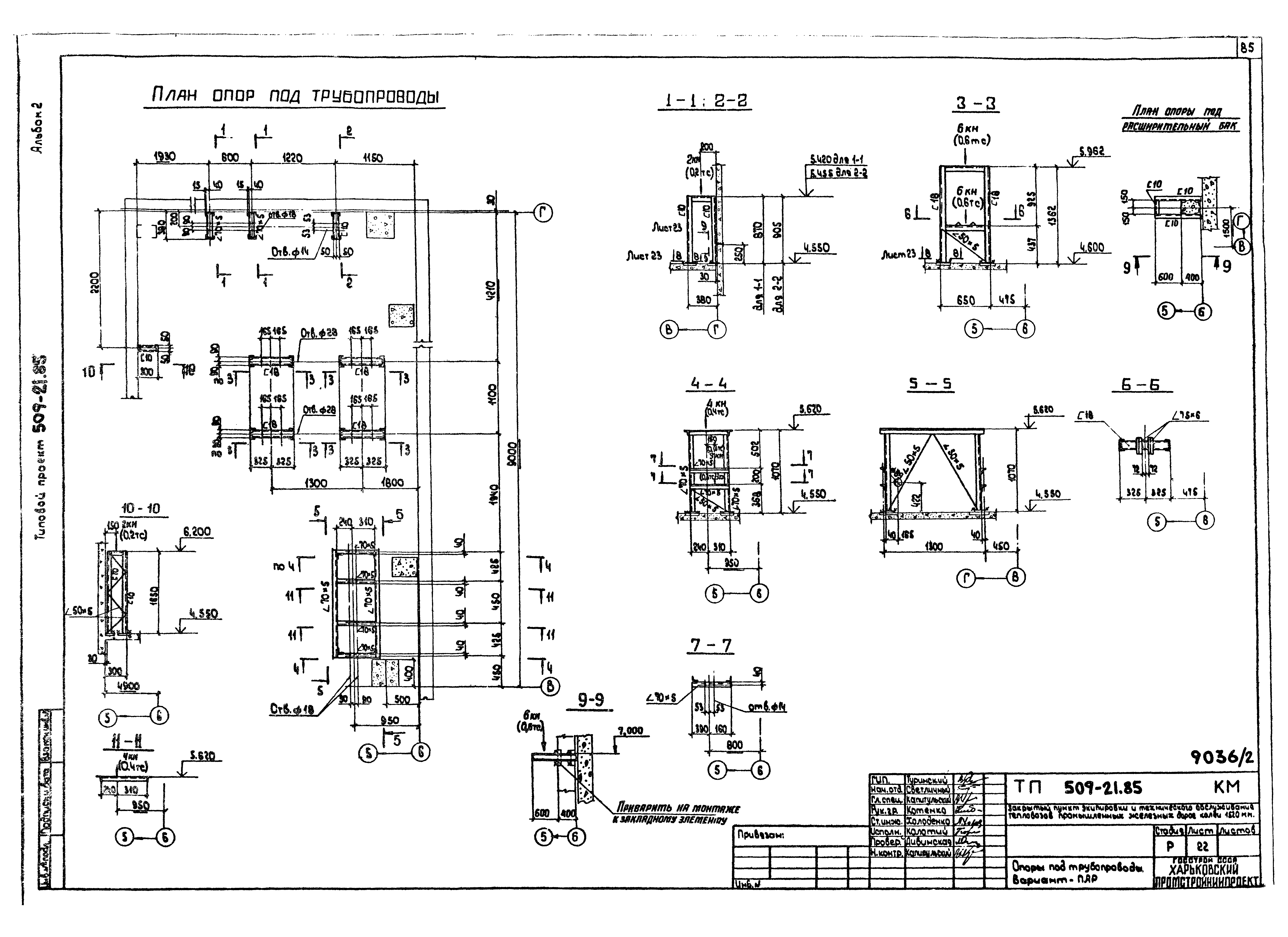 Типовой проект 509-21.85