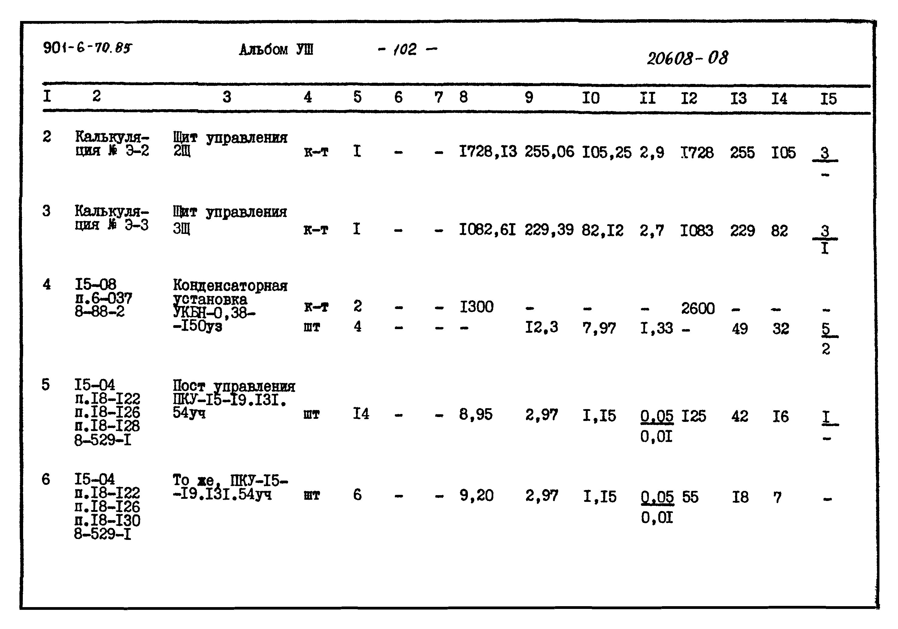 Типовой проект 901-6-70.85