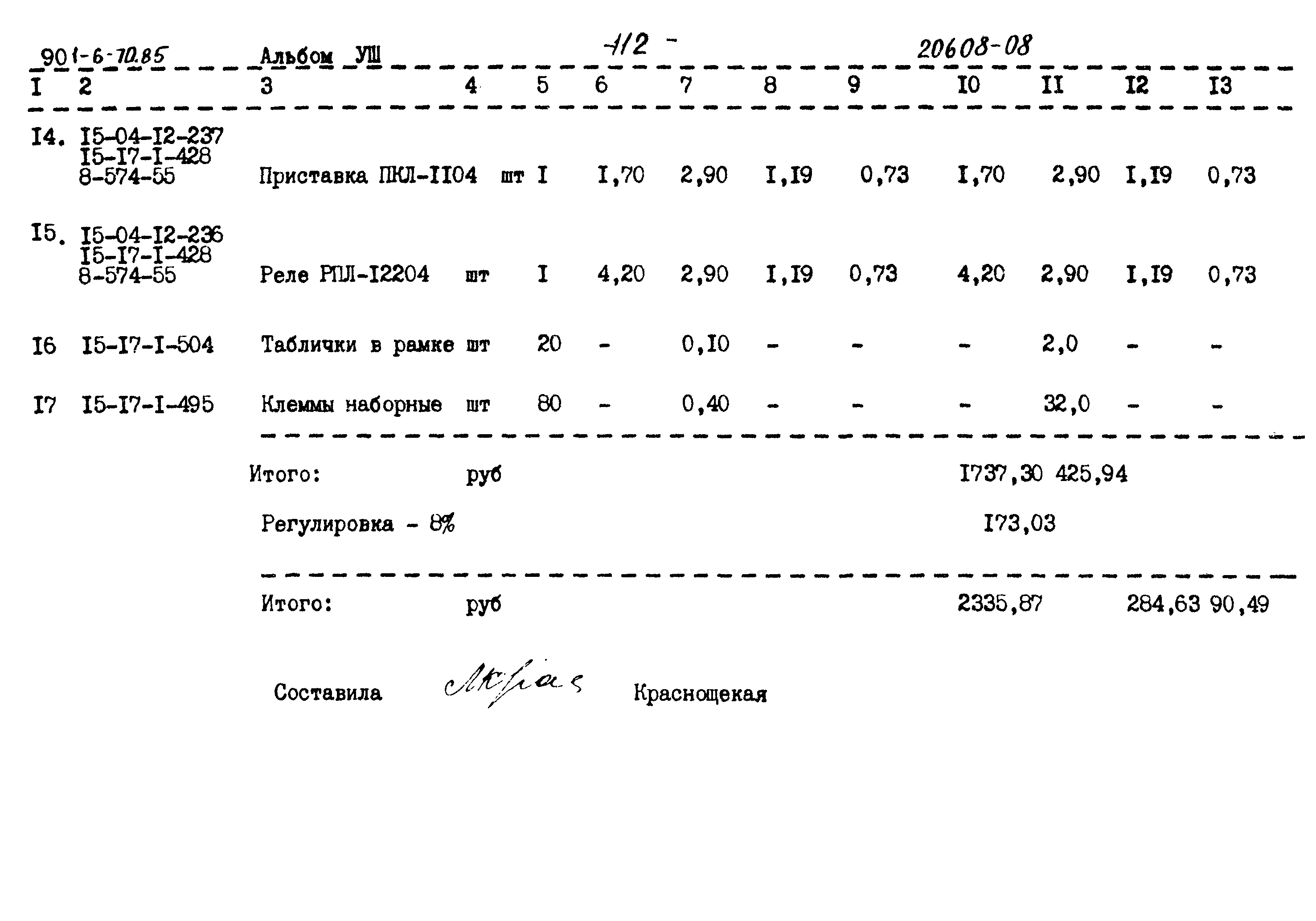 Типовой проект 901-6-70.85