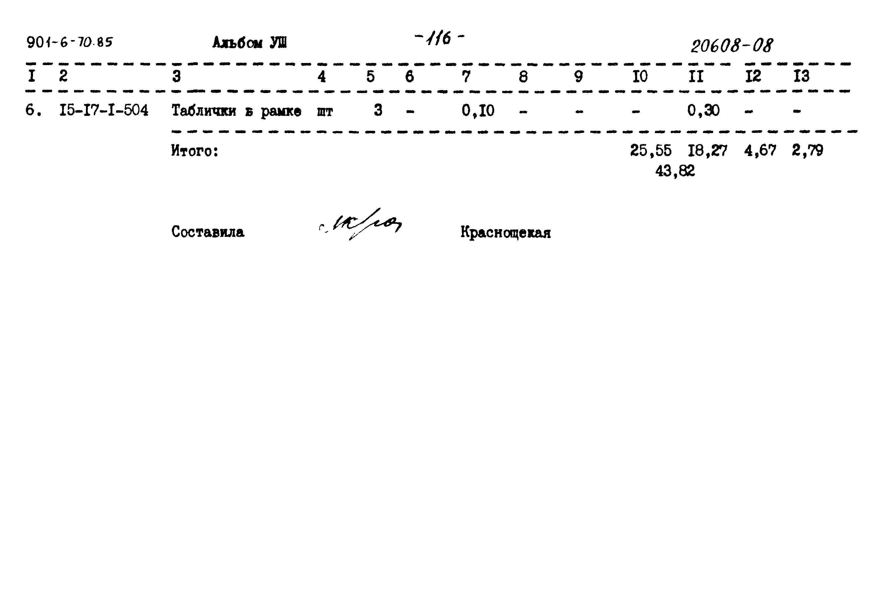 Типовой проект 901-6-70.85