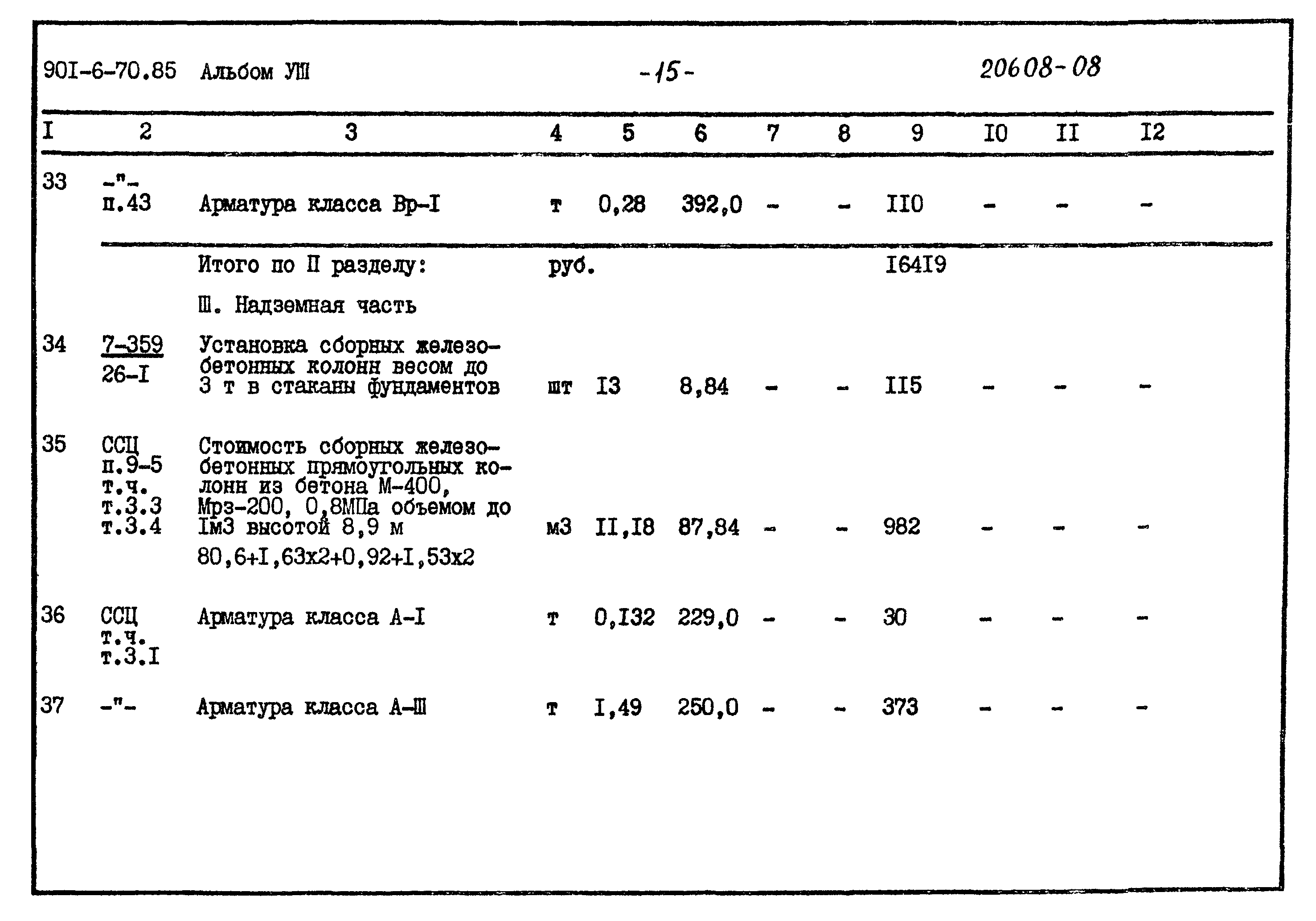 Типовой проект 901-6-70.85